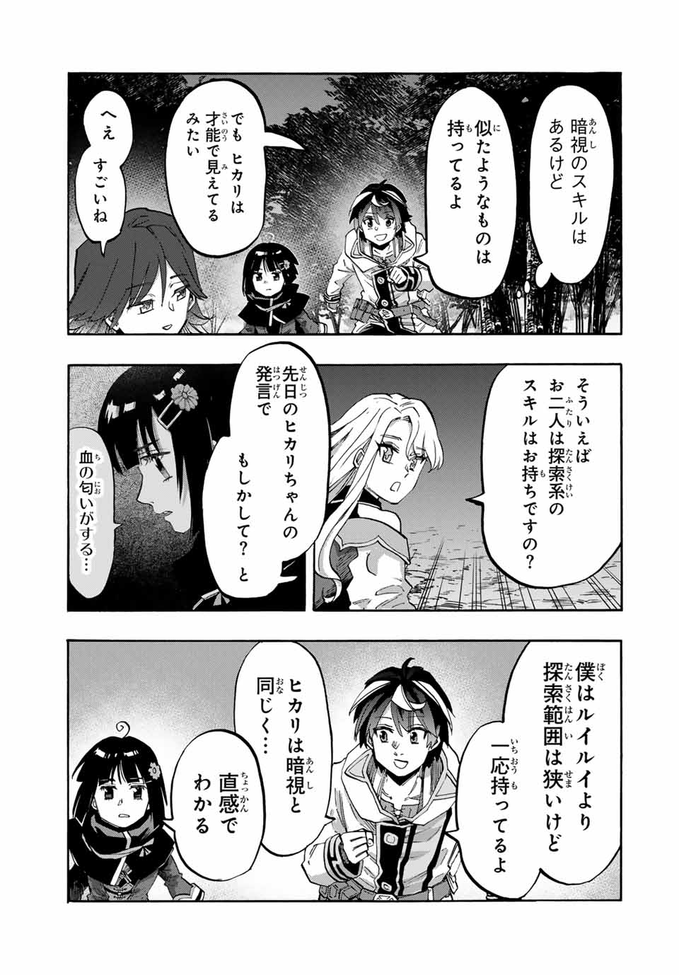 Read ISEKAI WALKING Chapter 82 [High Quality / Full] - Page 7 - nicomanga.com