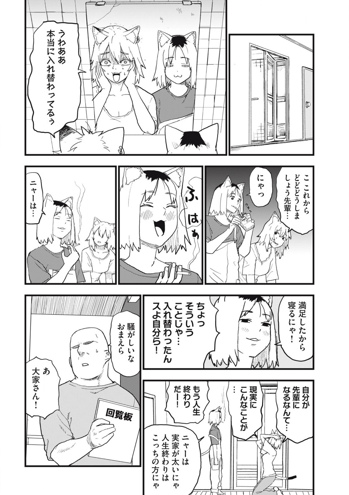 Read YANI NEKO Chapter 263 [High Quality / Full] - Page 2 - nicomanga.com