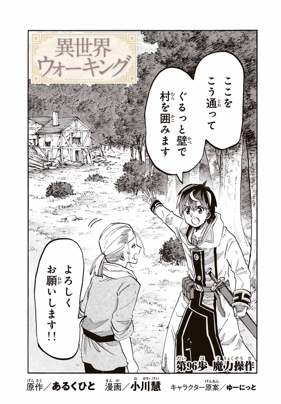 Read ISEKAI WALKING Chapter 96 [High Quality / Full] - Page 1 - nicomanga.com