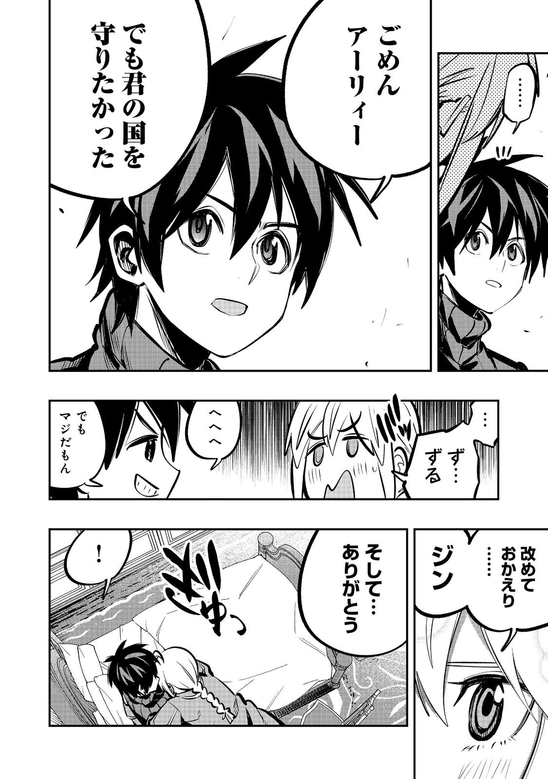 EIYUU MAJUTSUSHI WA NONBIRI KURASHITAI KATSUYAKU SHISUGITE INOCHI O NERAWARETA NODE, YARINAOSHIMASU (MANGA) - RAW Chapter 67 page 18 - nihonkuni.com
