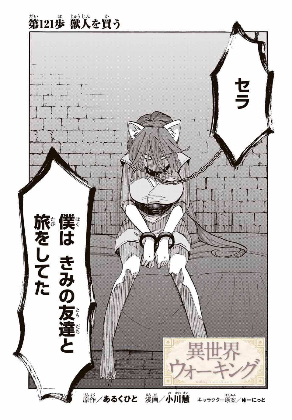 Read ISEKAI WALKING Chapter 121 [High Quality / Full] - Page 1 - nicomanga.com