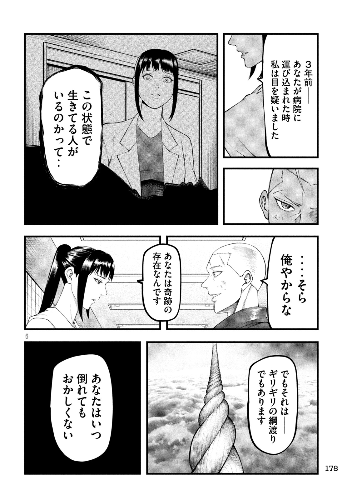 KAKURIKI Chapter 4 page 6 - nihonkuni.com