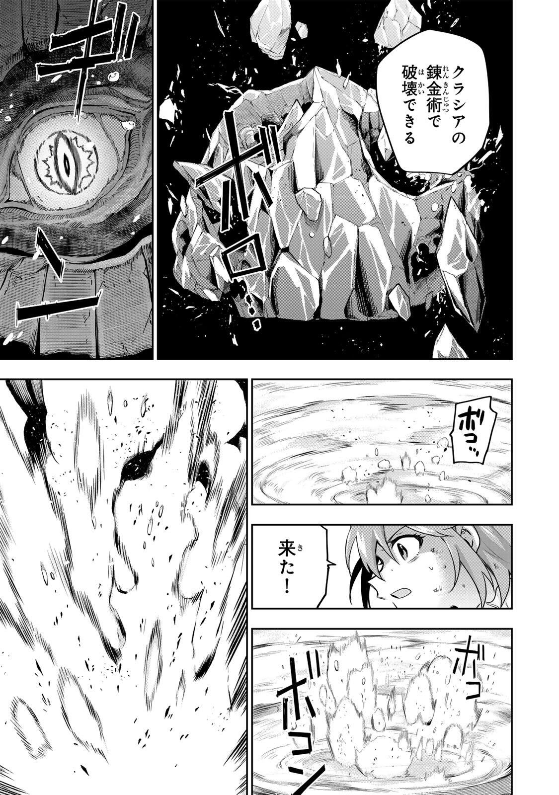 A COURT MAGICIAN, WHO WAS FOCUSED ON SUPPORTIVE MAGIC BECAUSE HIS ALLIES WERE TOO WEAK, AIMS TO BECOME THE STRONGEST AFTER BEING BANISHED Chapter 200 - Page 13