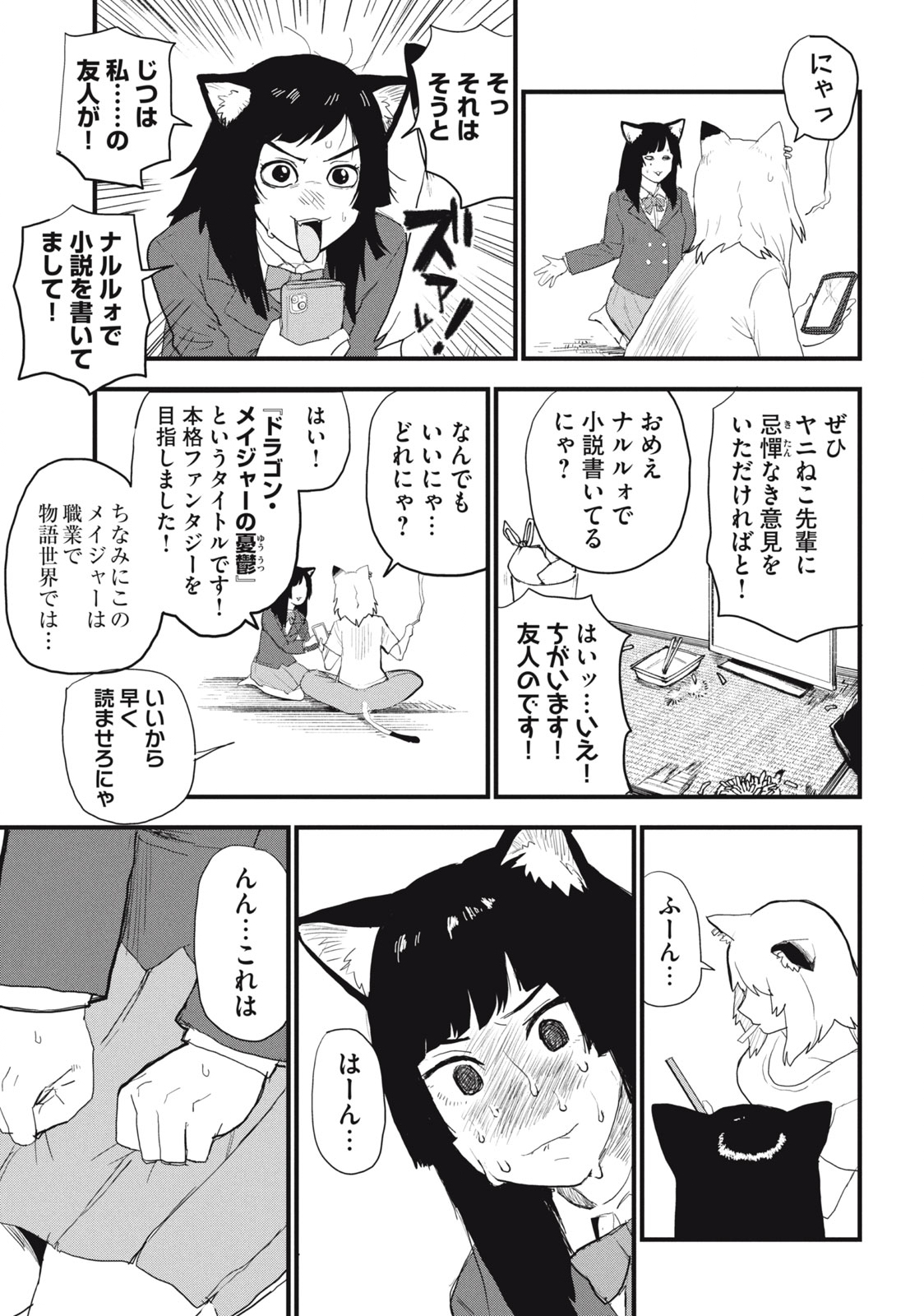 Read YANI NEKO Chapter 43 [High Quality / Full] - Page 3 - nicomanga.com