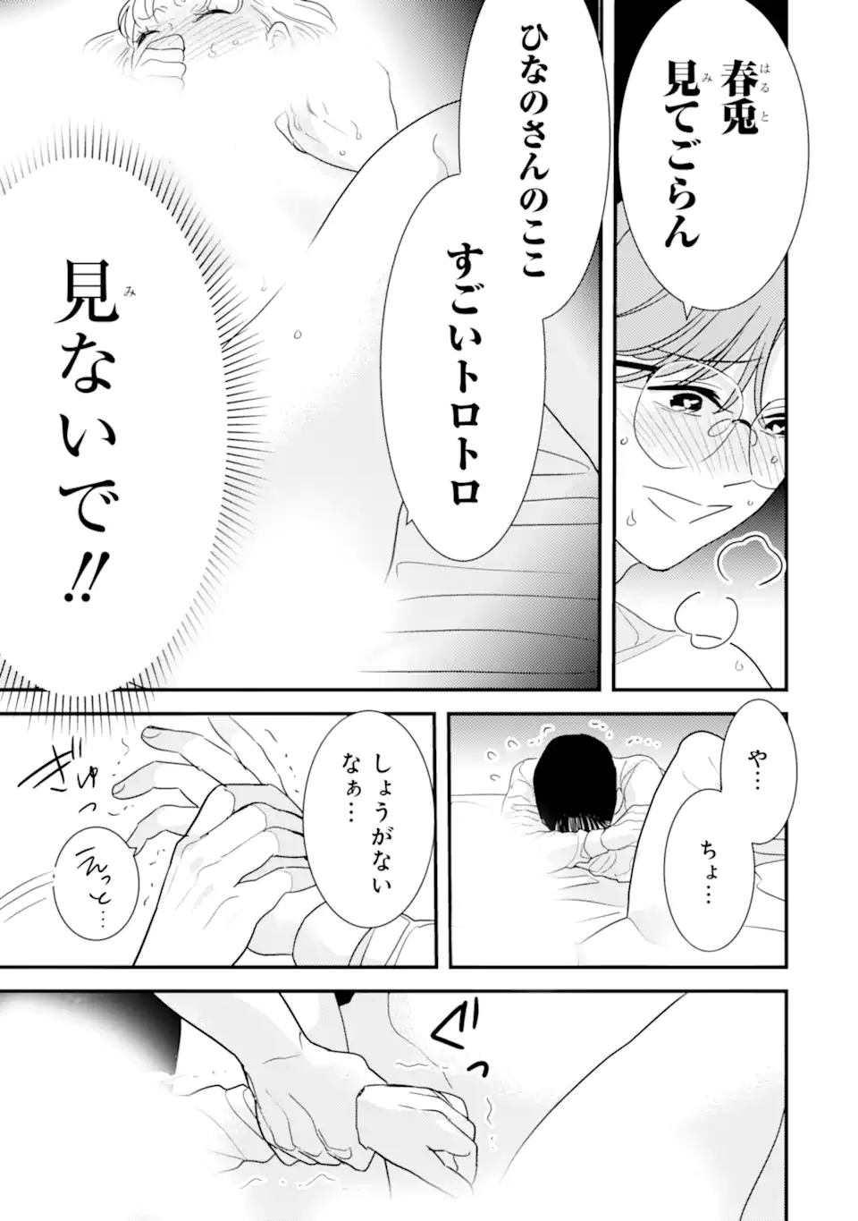 OSHI SEFU OSHI SEIYUU NO SEX FRIEND-NUMA Chapter 13.2 page 12 - nihonkuni.com