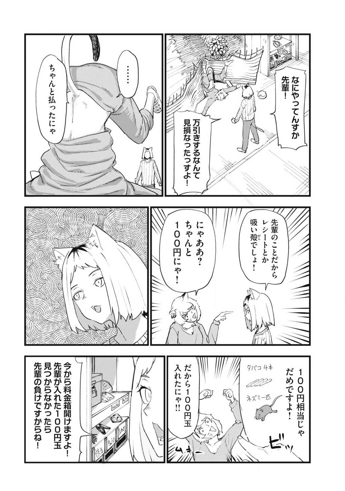 Read YANI NEKO Chapter 348 [High Quality / Full] - Page 4 - nicomanga.com
