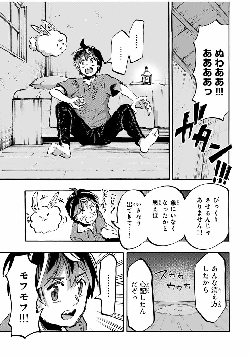 Read ISEKAI WALKING Chapter 46 [High Quality / Full] - Page 9 - nicomanga.com