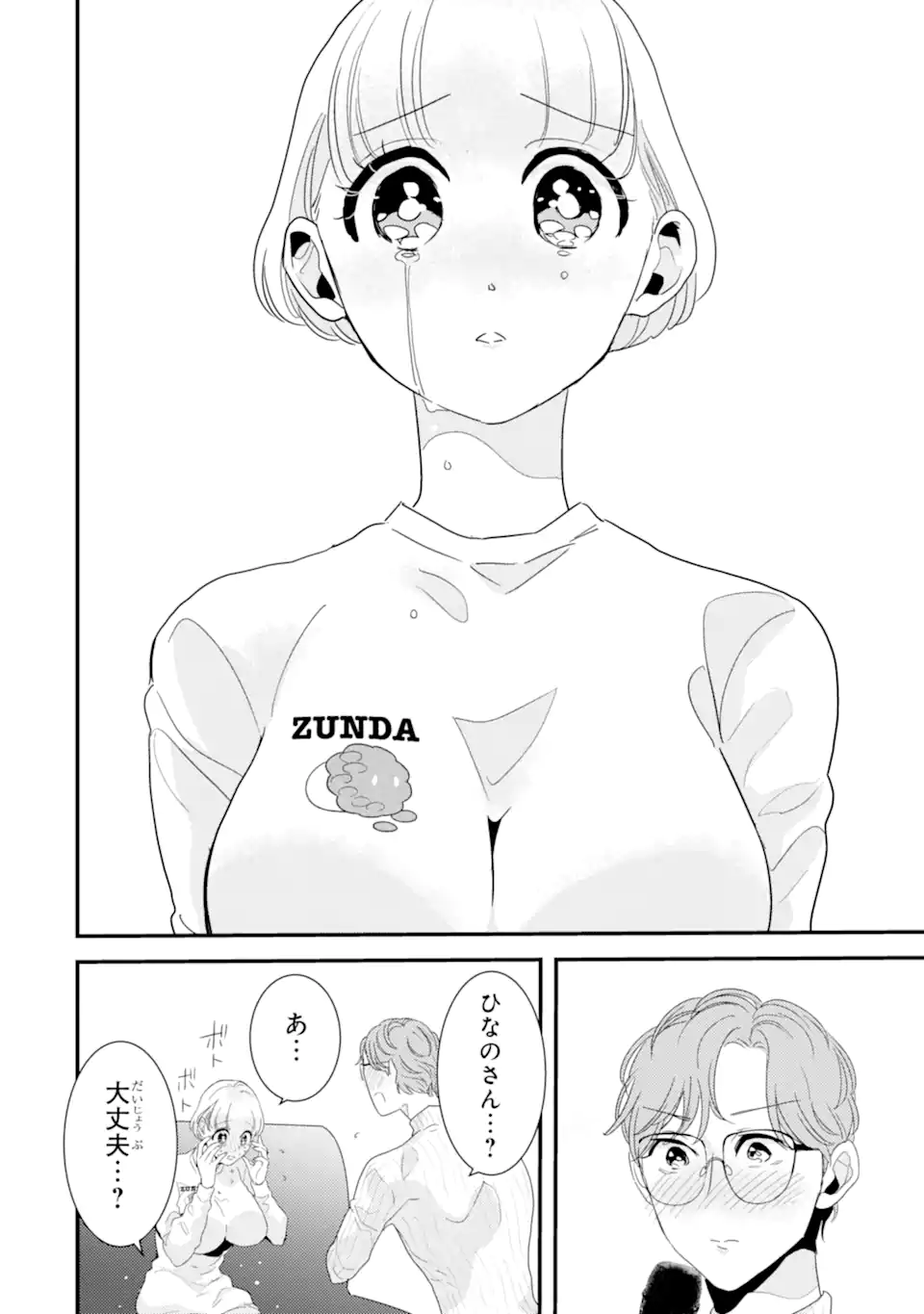 OSHI SEFU OSHI SEIYUU NO SEX FRIEND-NUMA Chapter 10.3 page 4 - nihonkuni.com
