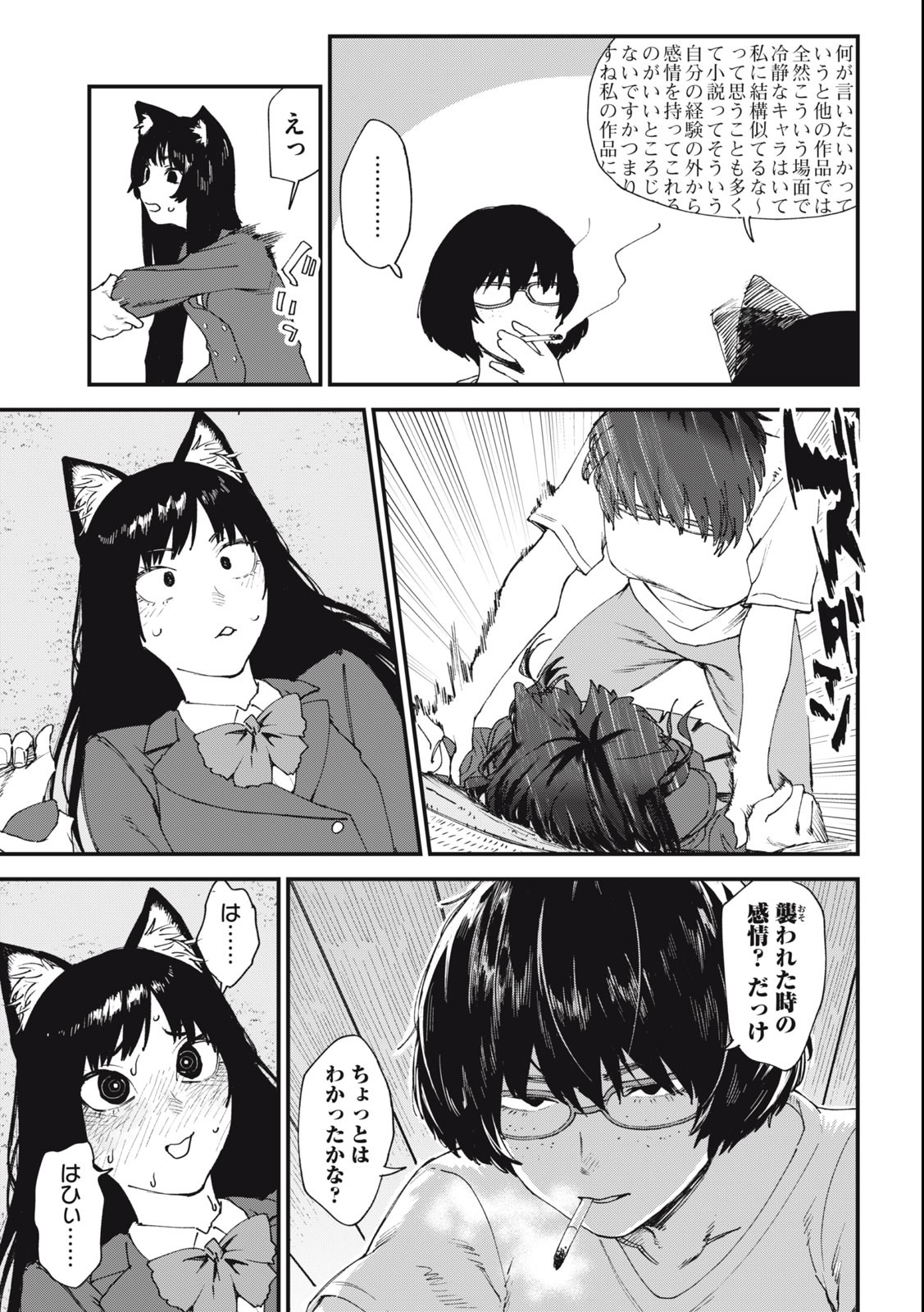 Read YANI NEKO Chapter 44 [High Quality / Full] - Page 3 - nicomanga.com