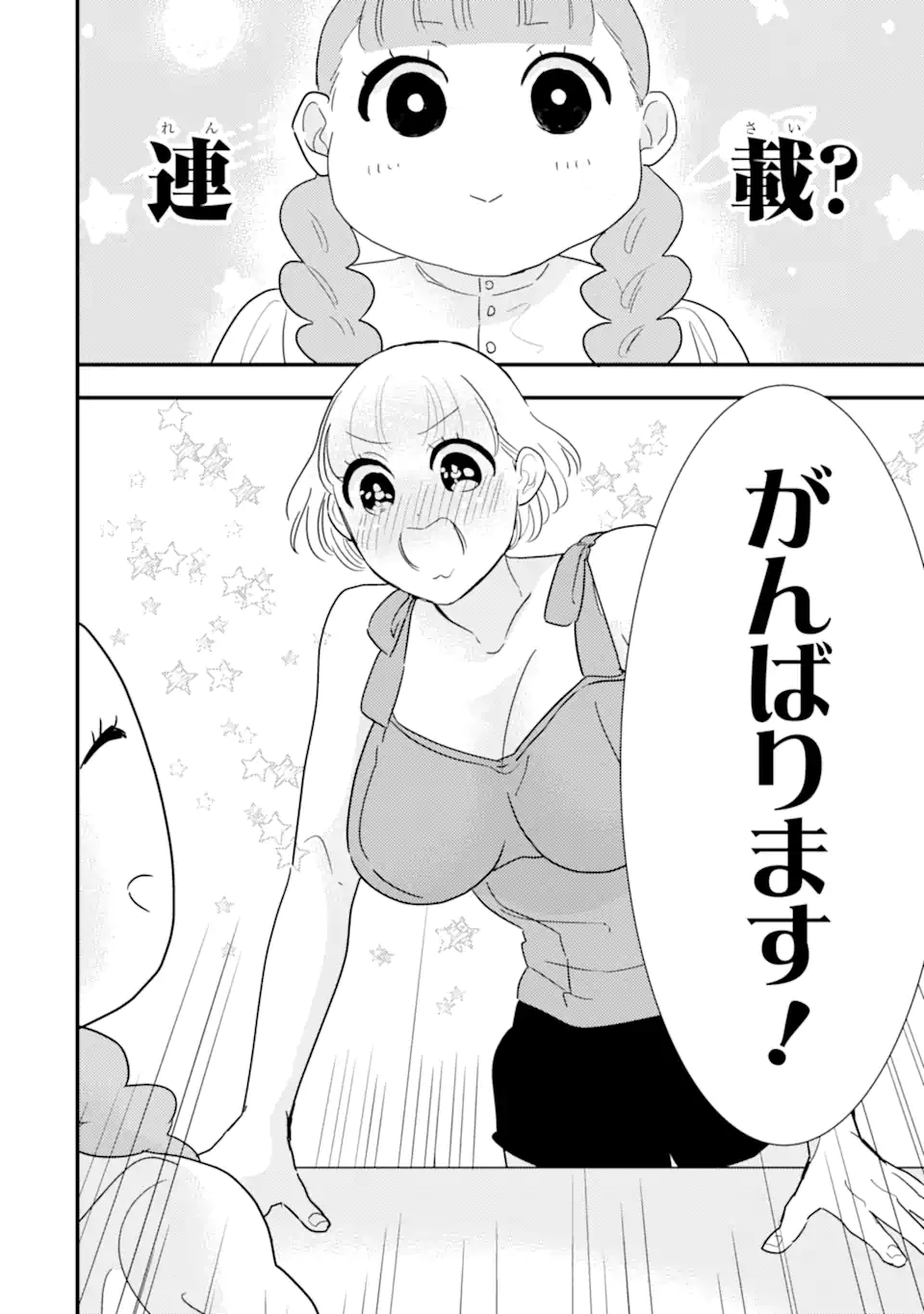OSHI SEFU OSHI SEIYUU NO SEX FRIEND-NUMA Chapter 16.3 page 7 - nihonkuni.com