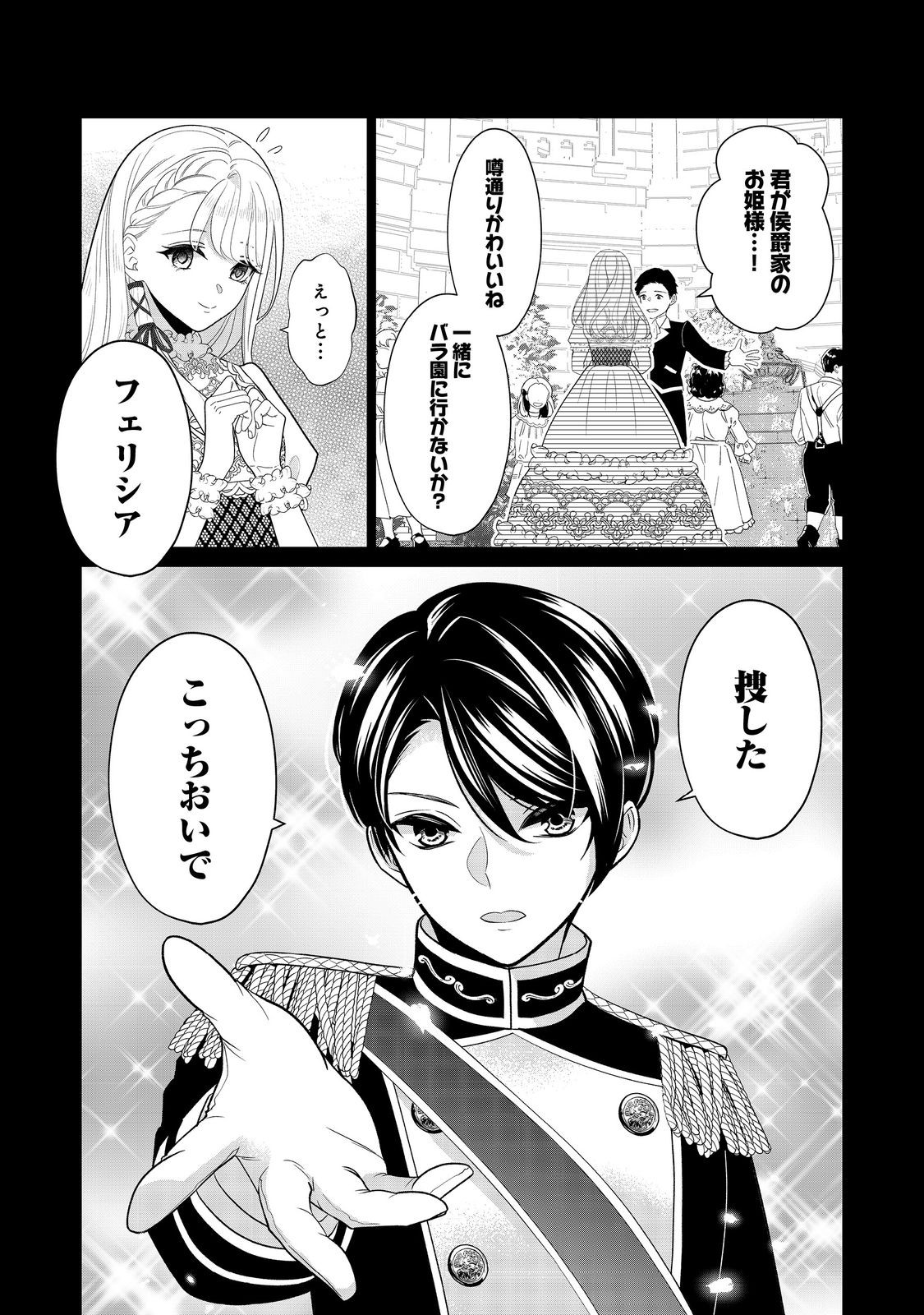 SHINIYAKU WA GOMEN NANODE SUKI NI SASETE MORAIMASU Chapter 2 page 7 - nihonkuni.com