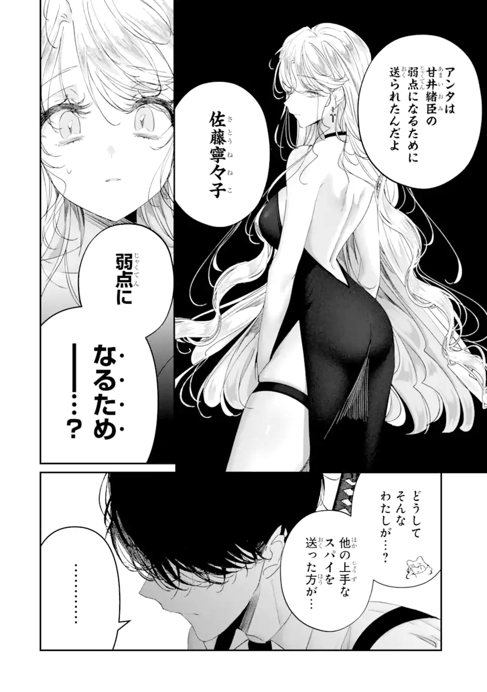 Read ASSASSIN & CINDERELLA Chapter 19.3 [High Quality / Full] - Page 4 - nicomanga.com