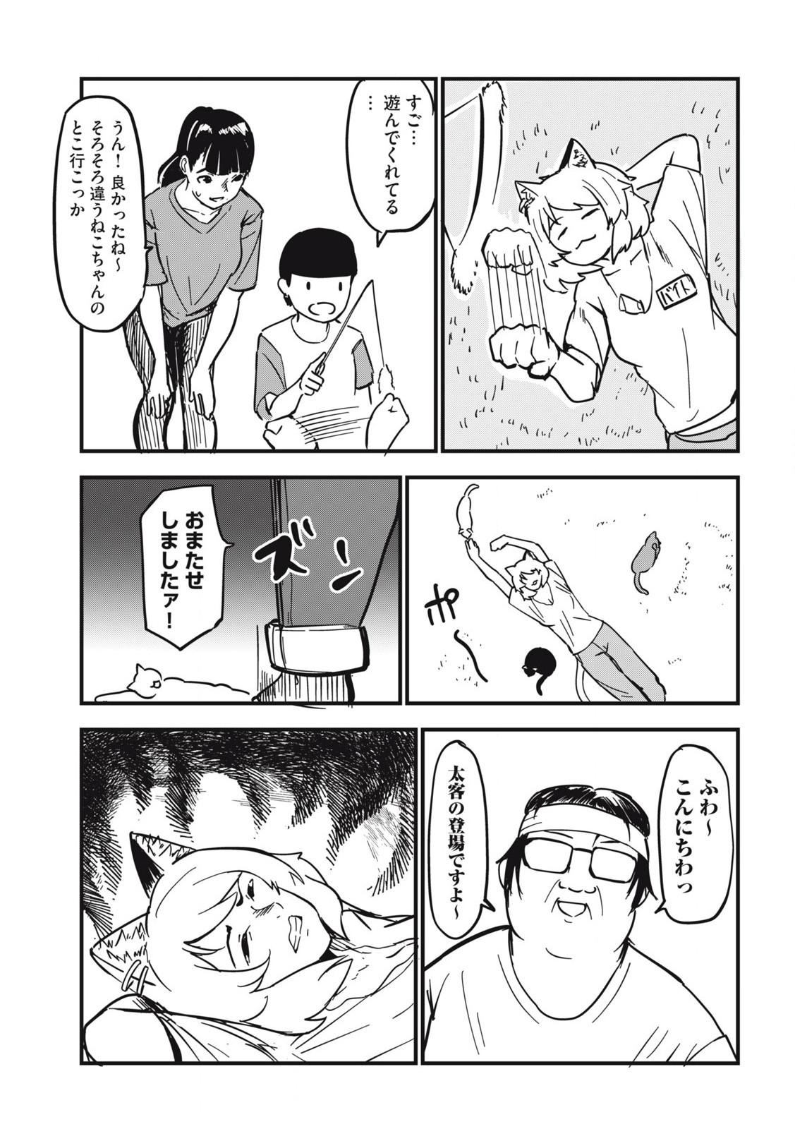 Read YANI NEKO Chapter 147 [High Quality / Full] - Page 3 - nicomanga.com
