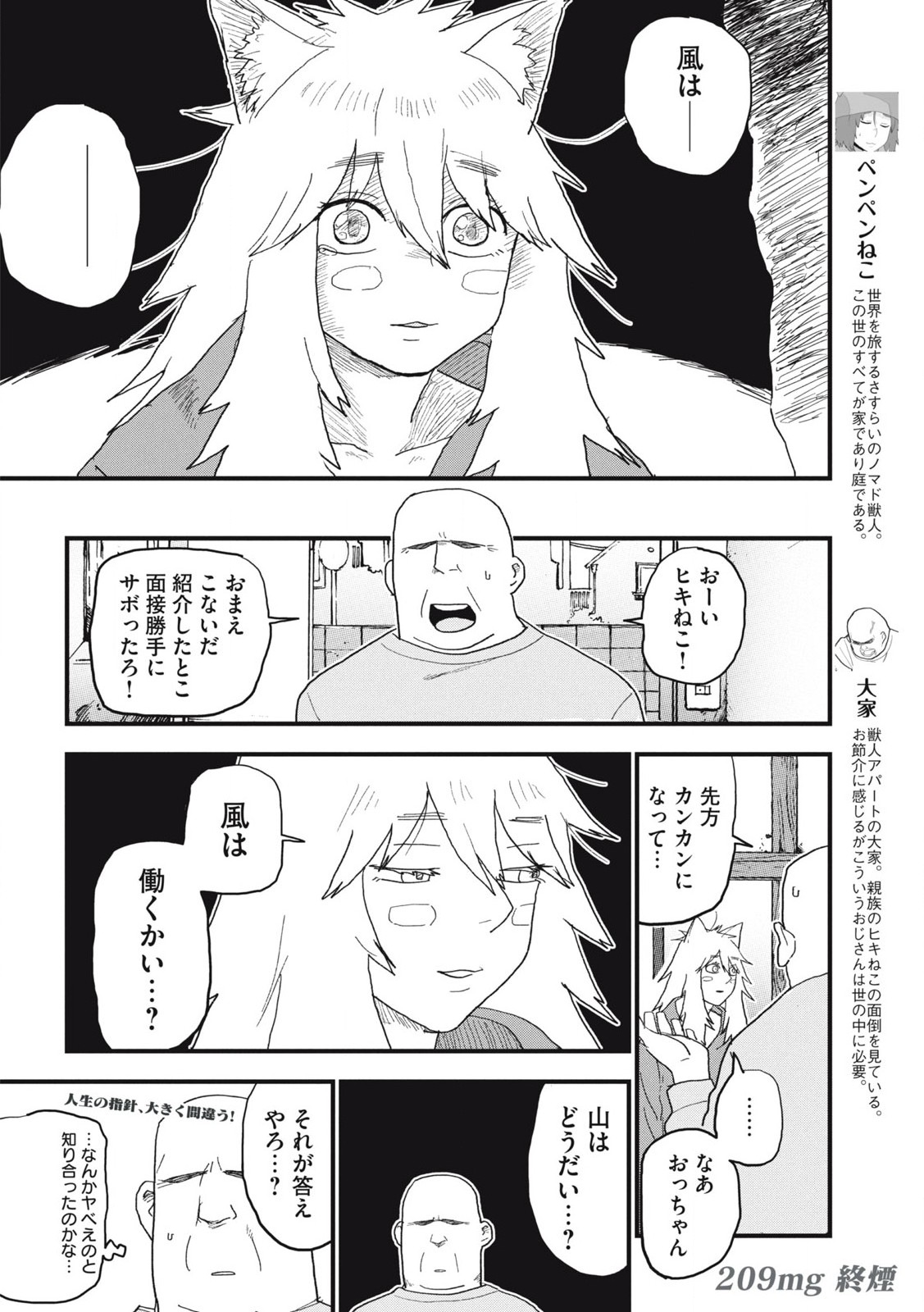 Read YANI NEKO Chapter 209 [High Quality / Full] - Page 5 - nicomanga.com