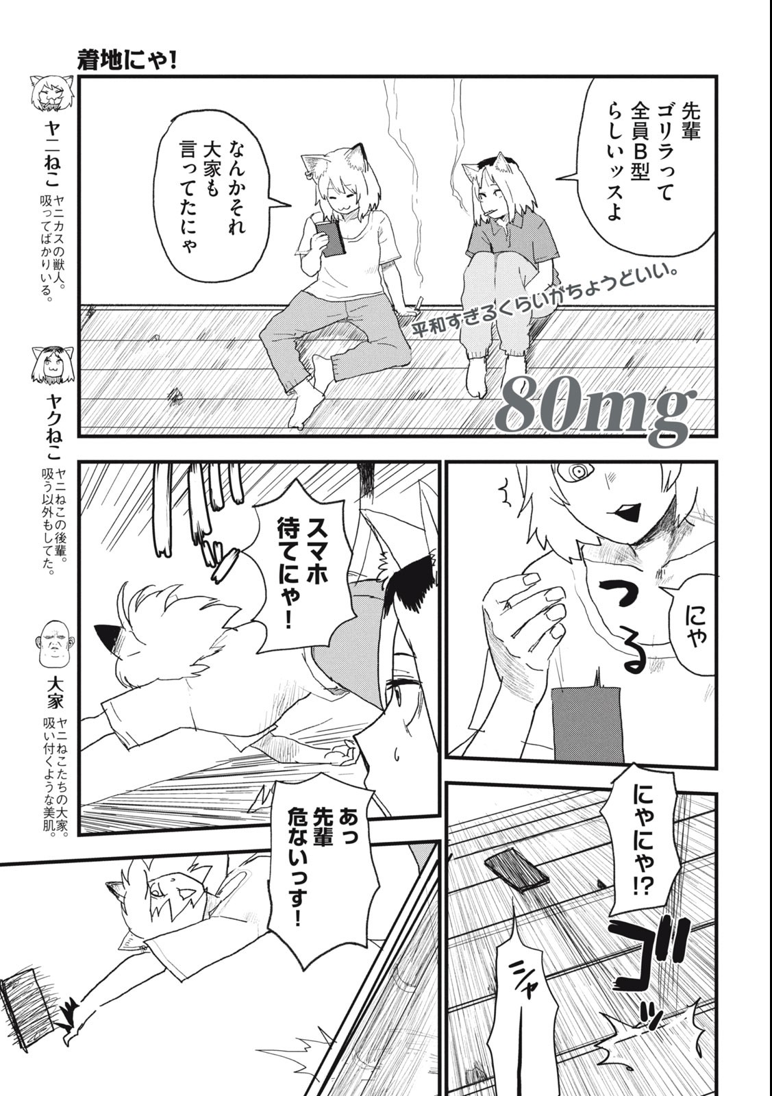 Read YANI NEKO Chapter 80 [High Quality / Full] - Page 1 - nicomanga.com