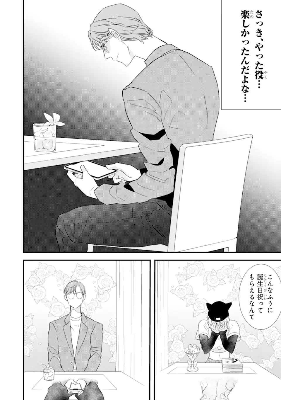 OSHI SEFU OSHI SEIYUU NO SEX FRIEND-NUMA Chapter 7.1 page 4 - nihonkuni.com
