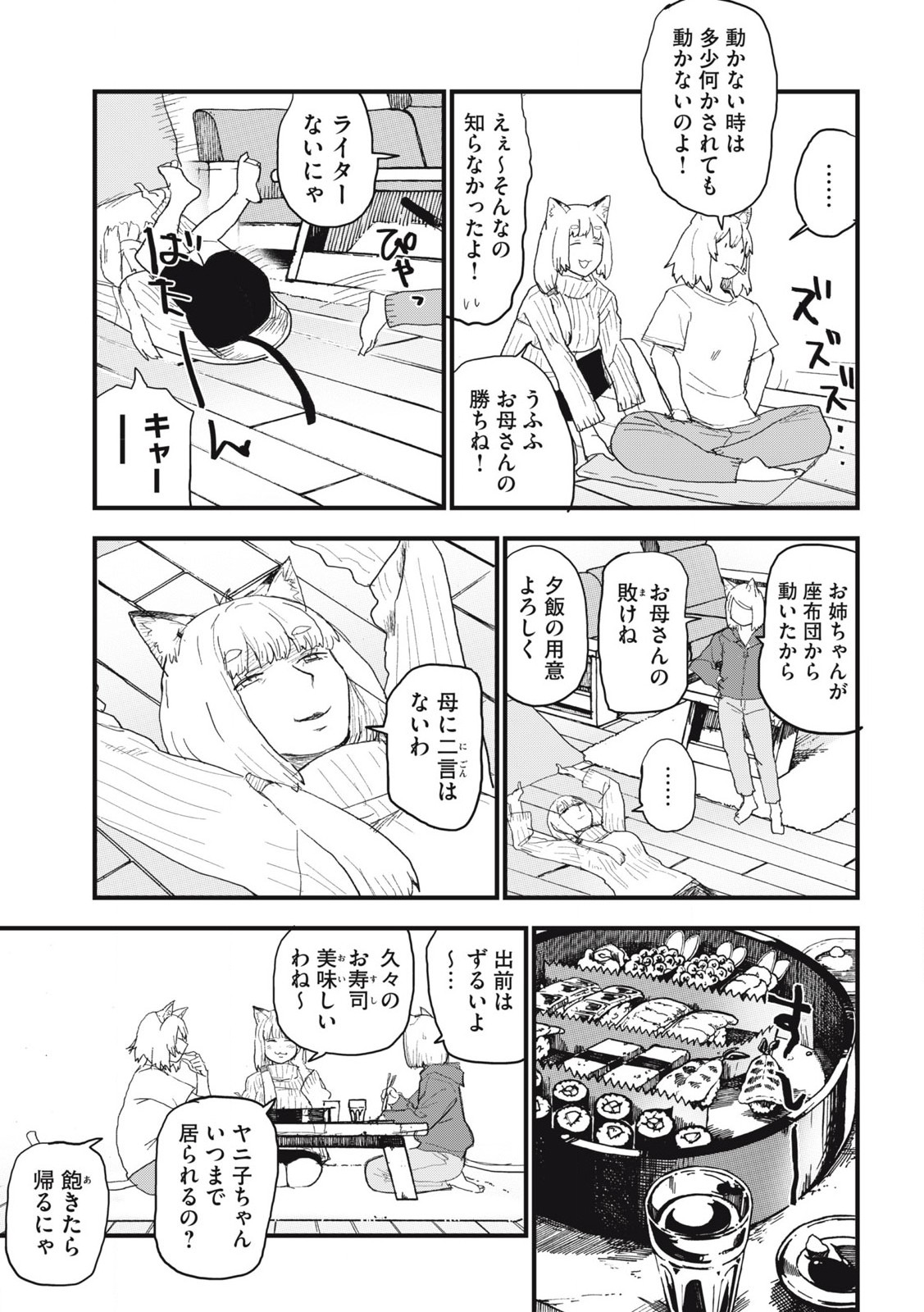 Read YANI NEKO Chapter 212 [High Quality / Full] - Page 3 - nicomanga.com
