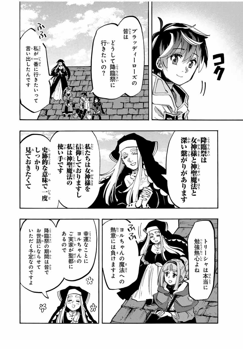 Read ISEKAI WALKING Chapter 80 [High Quality / Full] - Page 8 - nicomanga.com