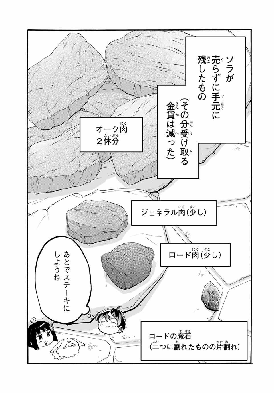 Read ISEKAI WALKING Chapter 105 [High Quality / Full] - Page 5 - nicomanga.com
