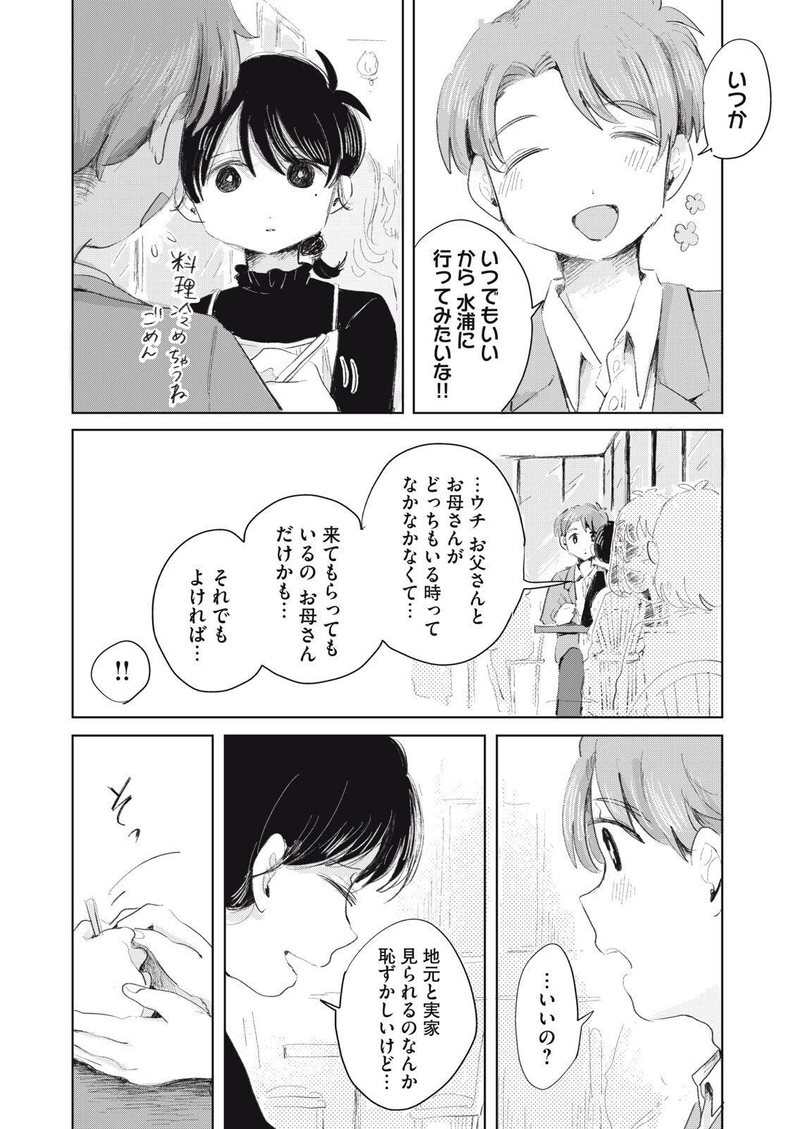 GYAKUKOU NO KURUCHAN Chapter 17 page 14 - nihonkuni.com