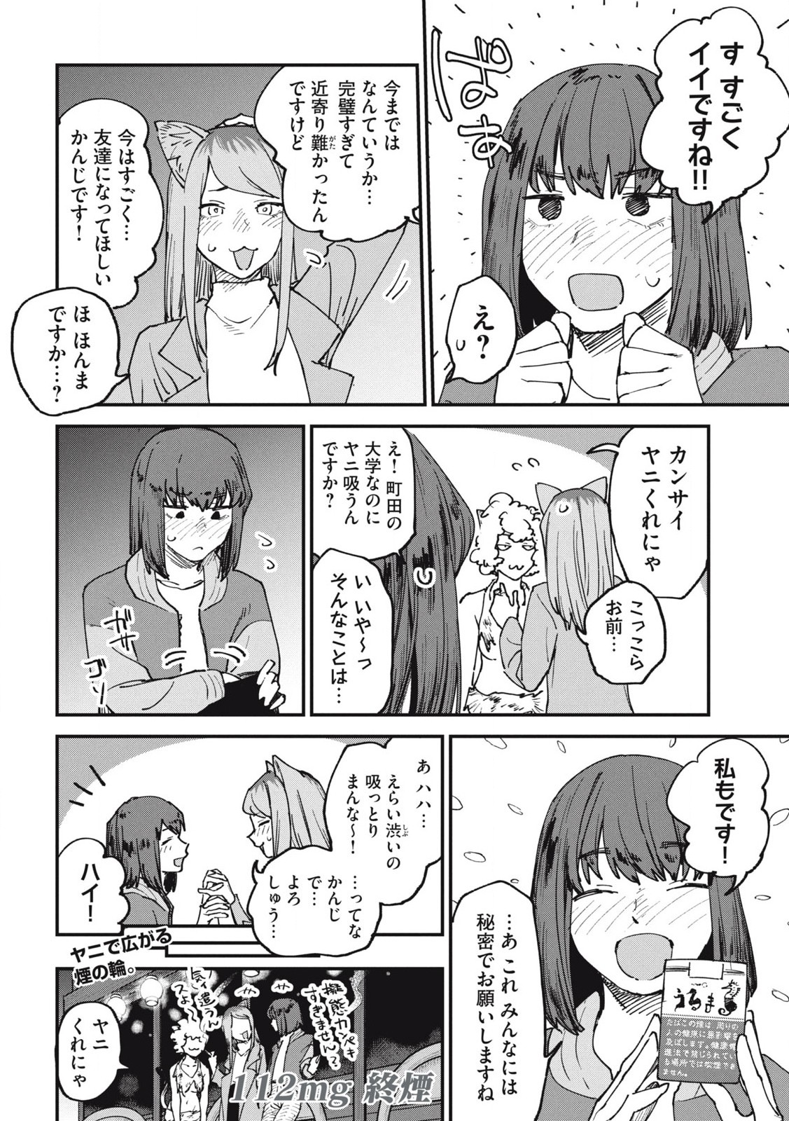 Read YANI NEKO Chapter 112 [High Quality / Full] - Page 4 - nicomanga.com