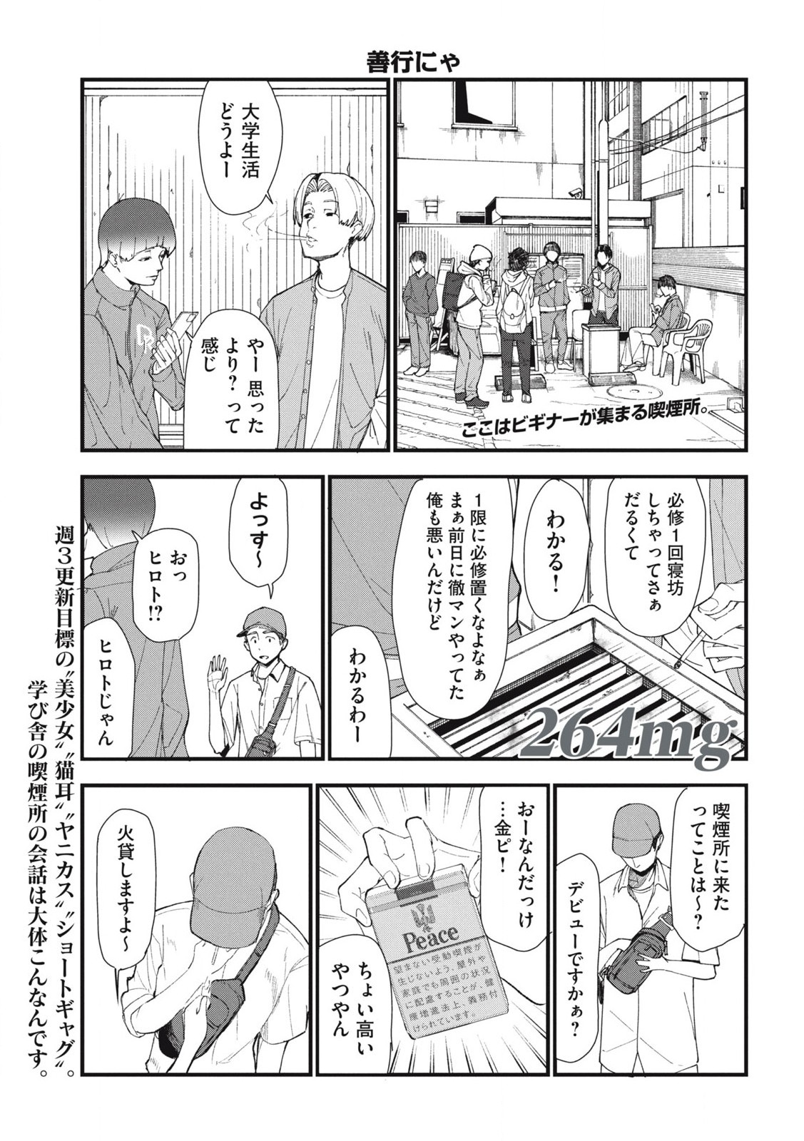 Read YANI NEKO Chapter 264 [High Quality / Full] - Page 1 - nicomanga.com