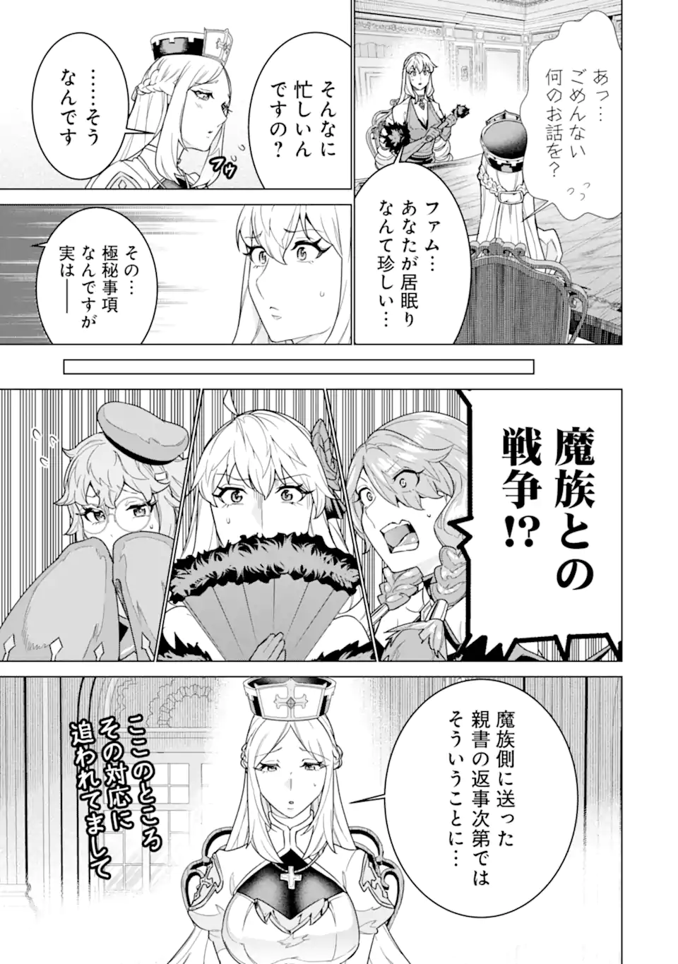 LE DE MUNOU TO IWARE TSUZUKETA ORE DESU GA, SEKAITEKI NI WA CHOU YUUNOU DATTA YOU DESU Chapter 41.1 page 5 - nihonkuni.com