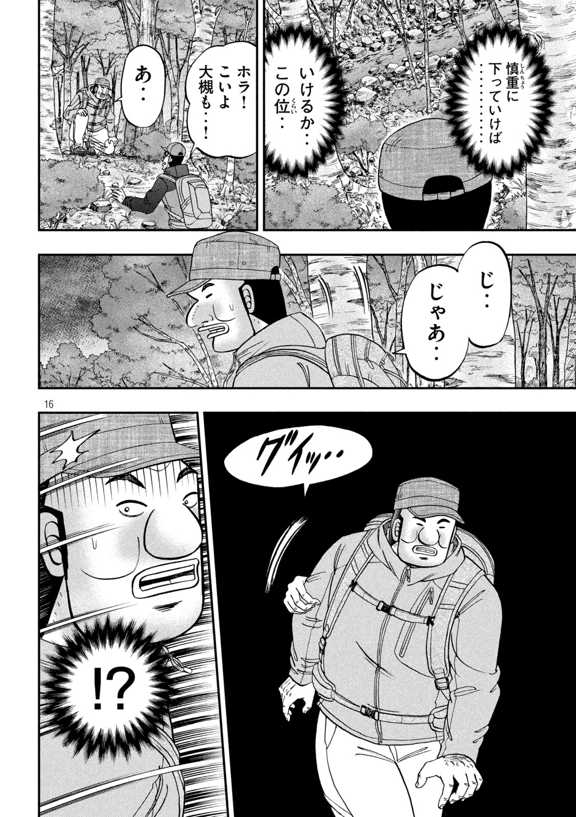 ICHINICHI GAISHUTSUROKU HANCHOU - RAW Chapter 177 page 16 - nihonkuni.com