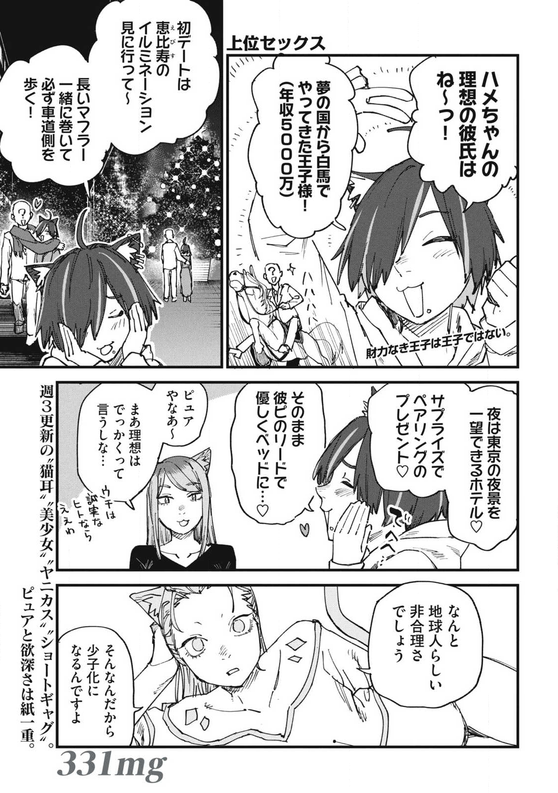 Read YANI NEKO Chapter 331 [High Quality / Full] - Page 1 - nicomanga.com