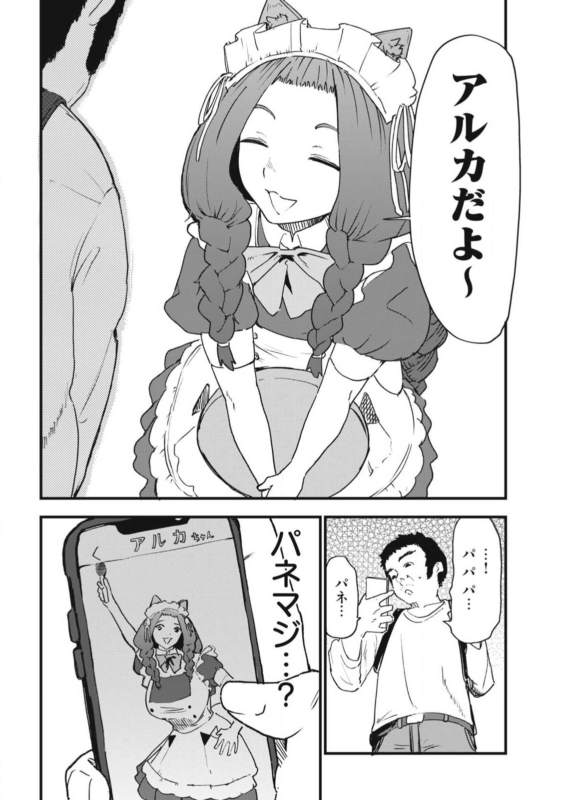 Read YANI NEKO Chapter 311 [High Quality / Full] - Page 1 - nicomanga.com