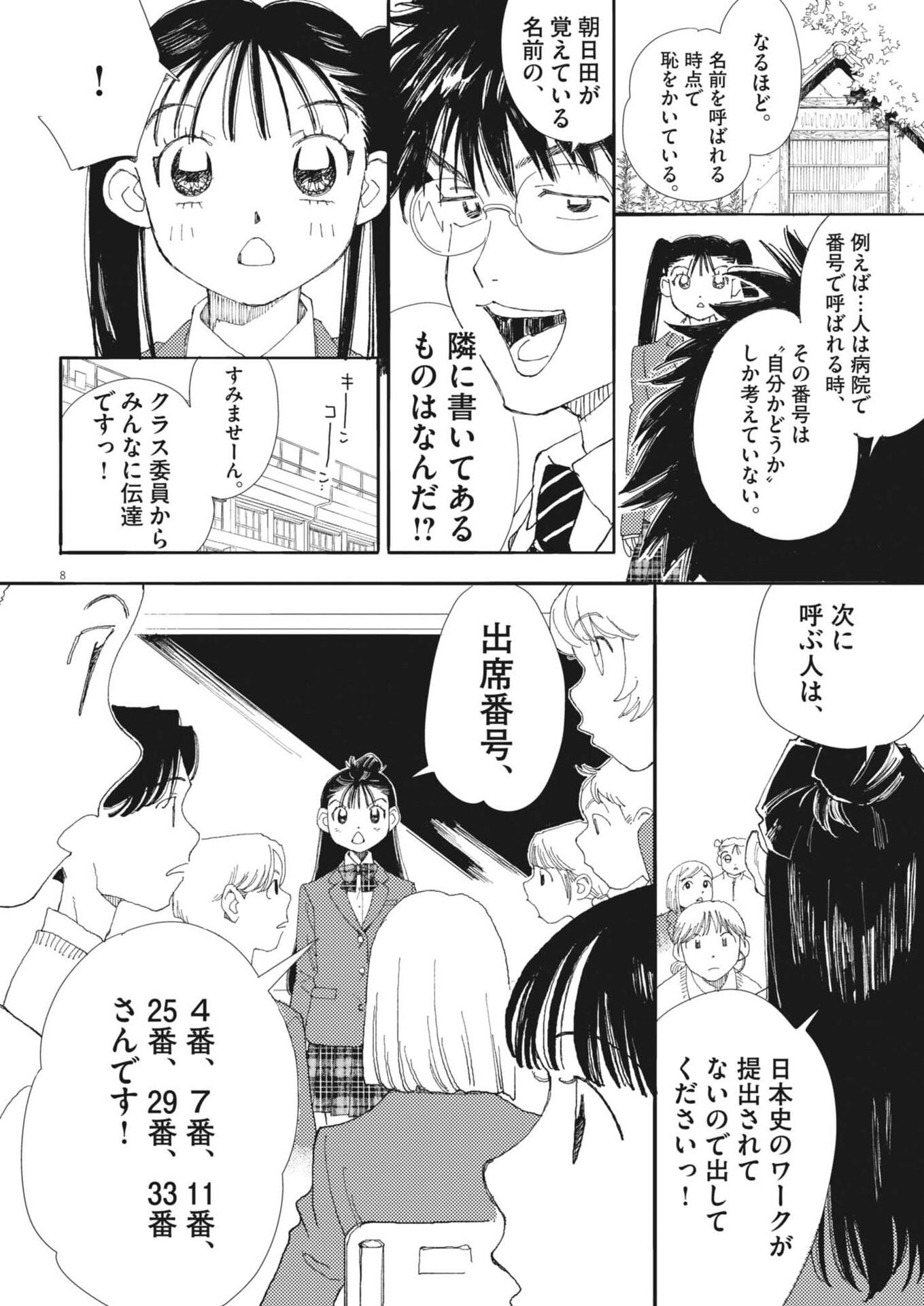 Read ARISU, DOKOMADEMO Chapter 43 [High Quality / Full] - Page 8 - nicomanga.com