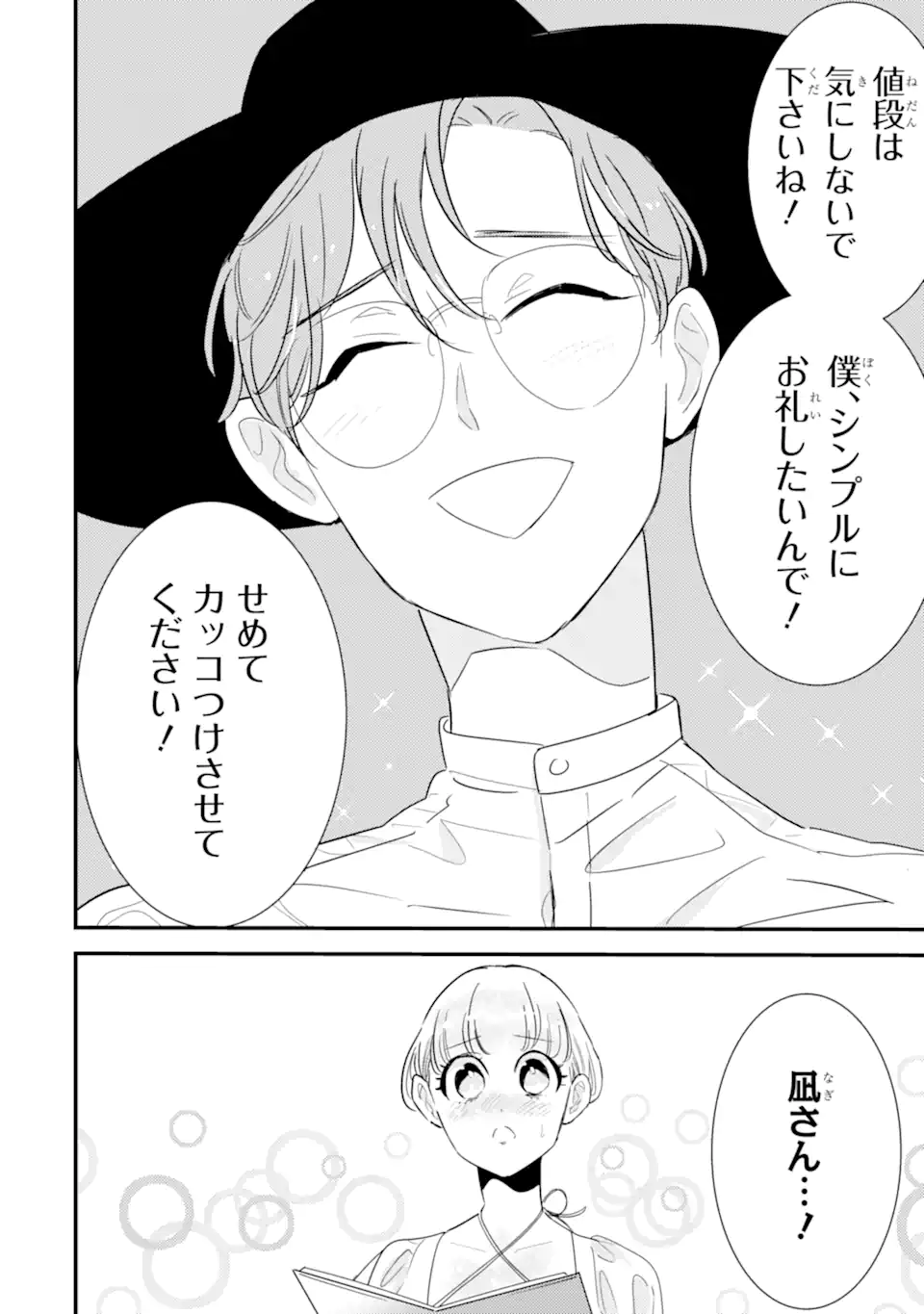 OSHI SEFU OSHI SEIYUU NO SEX FRIEND-NUMA Chapter 2.2 page 6 - nihonkuni.com