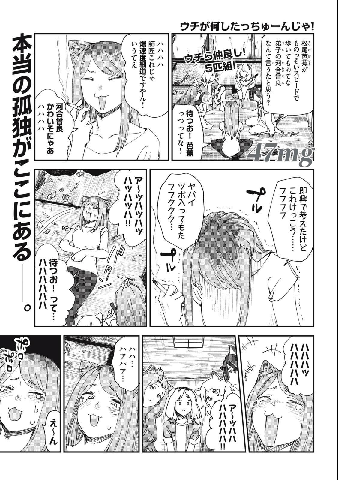 Read YANI NEKO Chapter 47 [High Quality / Full] - Page 1 - nicomanga.com