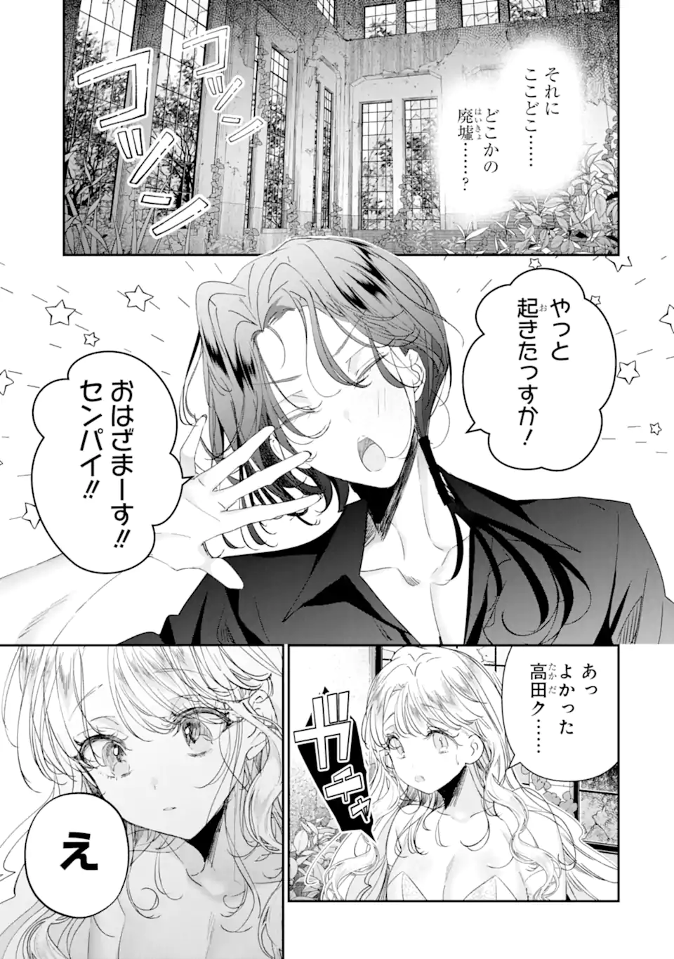Read ASSASSIN & CINDERELLA Chapter 19.1 [High Quality / Full] - Page 3 - nicomanga.com