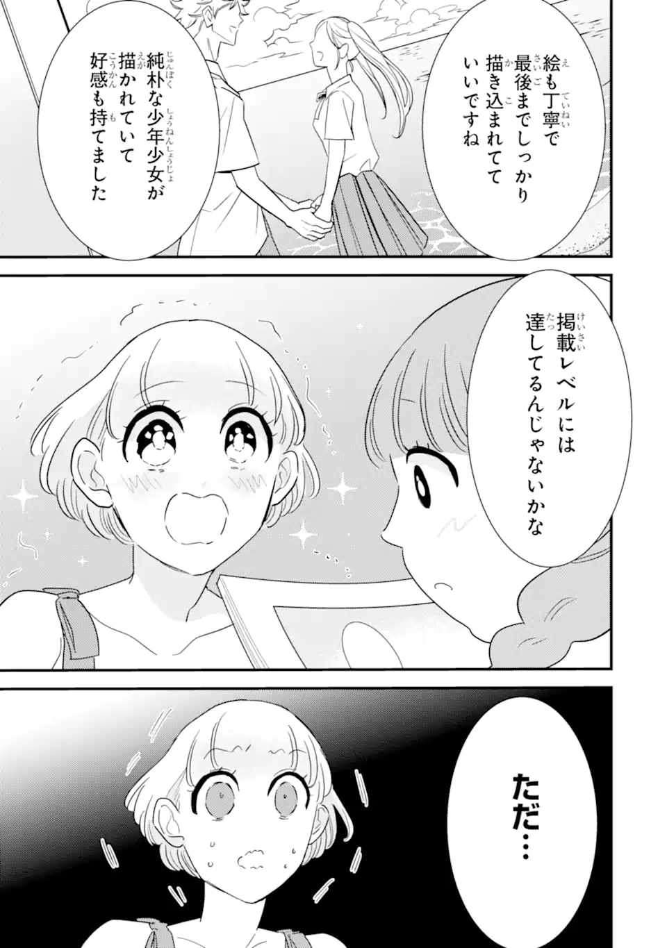 OSHI SEFU OSHI SEIYUU NO SEX FRIEND-NUMA Chapter 16.2 page 12 - nihonkuni.com