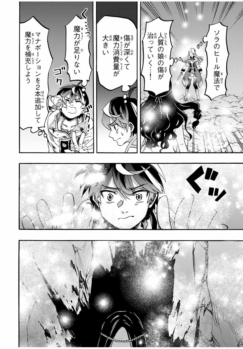 Read ISEKAI WALKING Chapter 89 [High Quality / Full] - Page 2 - nicomanga.com