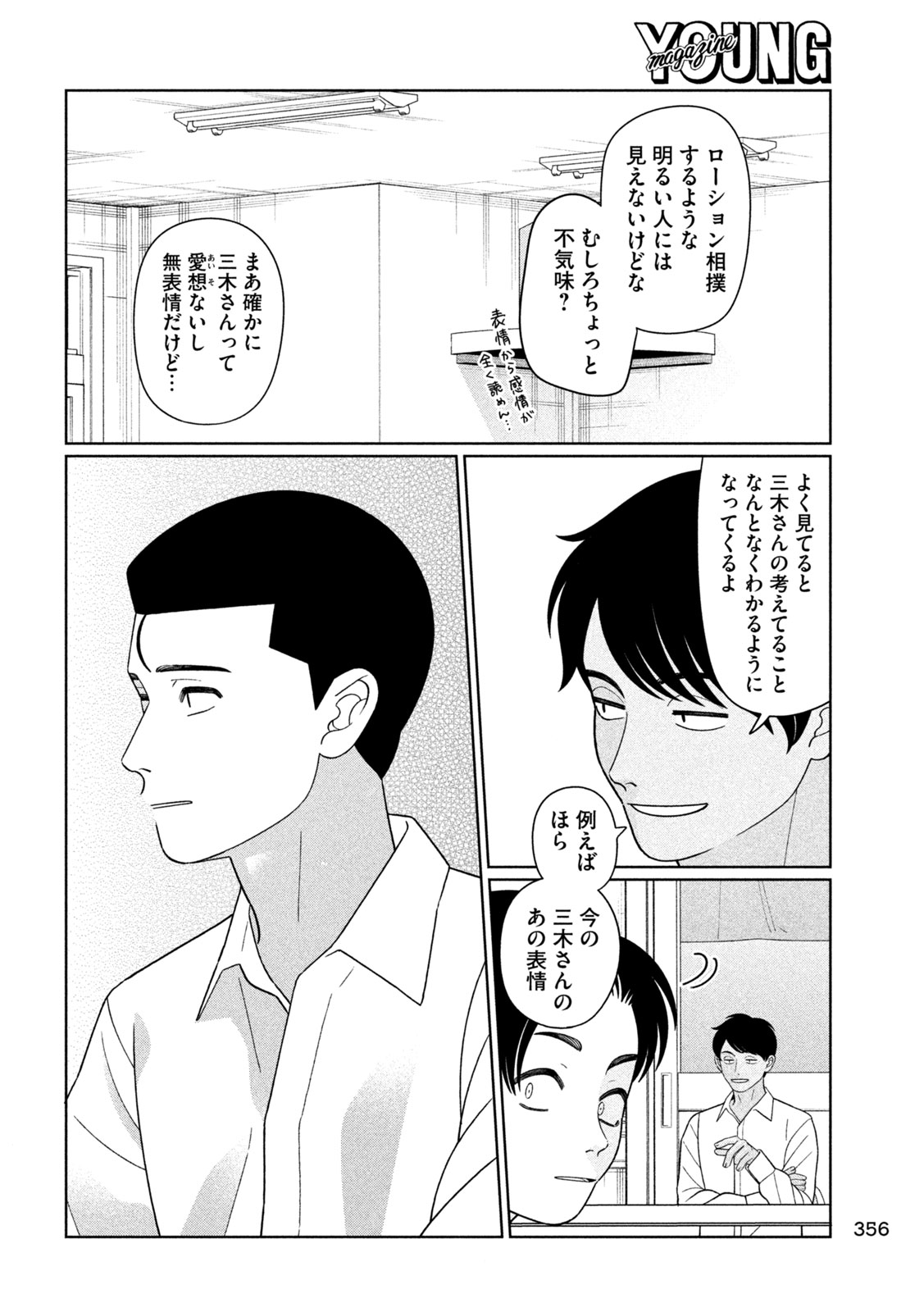MY SISTER KNOWS Chapter 71 page 4 - nihonkuni.com