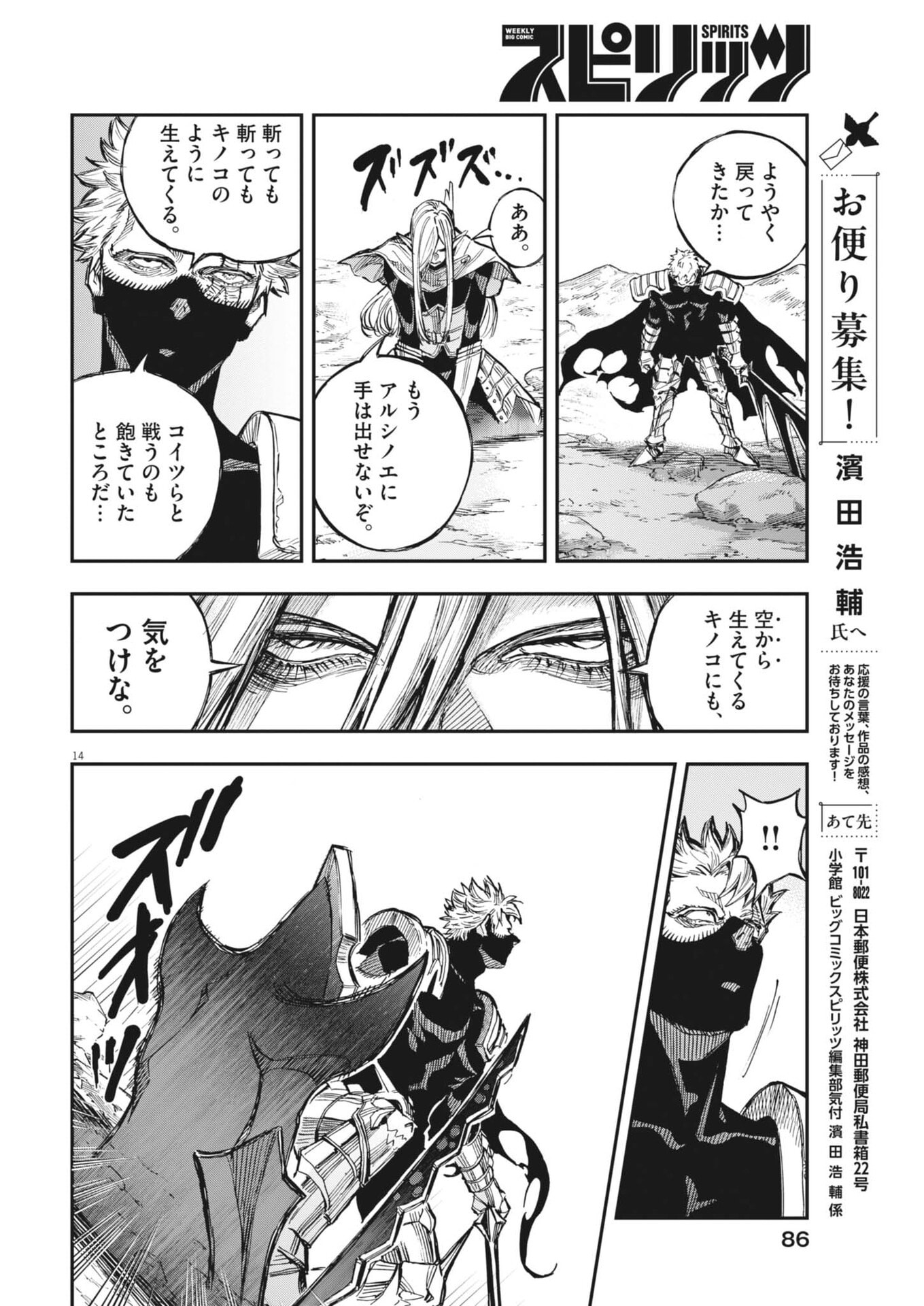 Read LES CERVIN Chapter 87 [High Quality / Full] - Page 14 - nicomanga.com