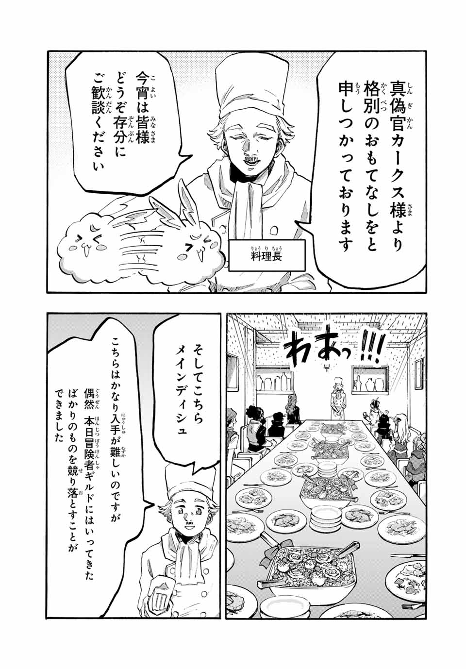 Read ISEKAI WALKING Chapter 105 [High Quality / Full] - Page 9 - nicomanga.com