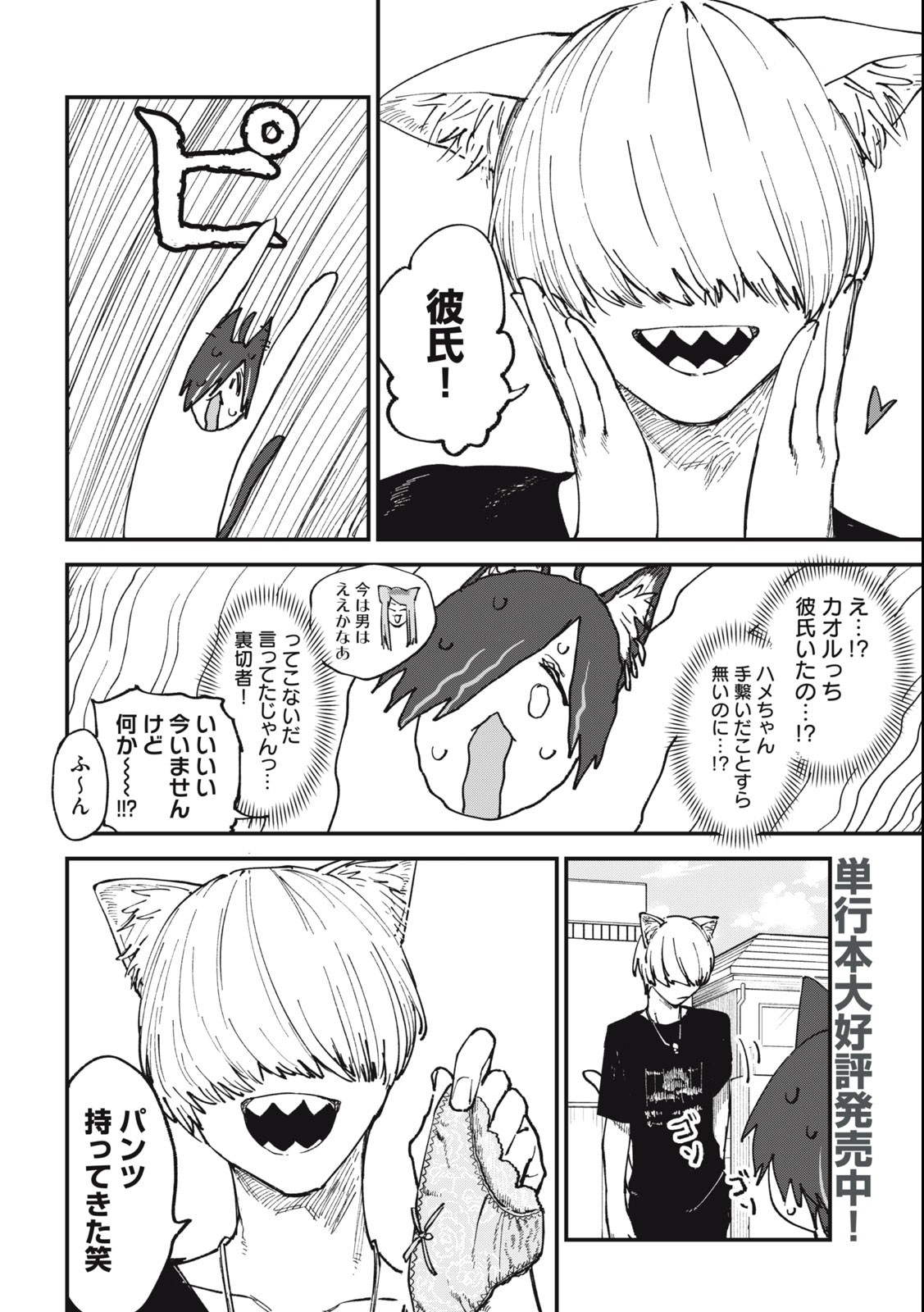 Read YANI NEKO Chapter 72 [High Quality / Full] - Page 2 - nicomanga.com