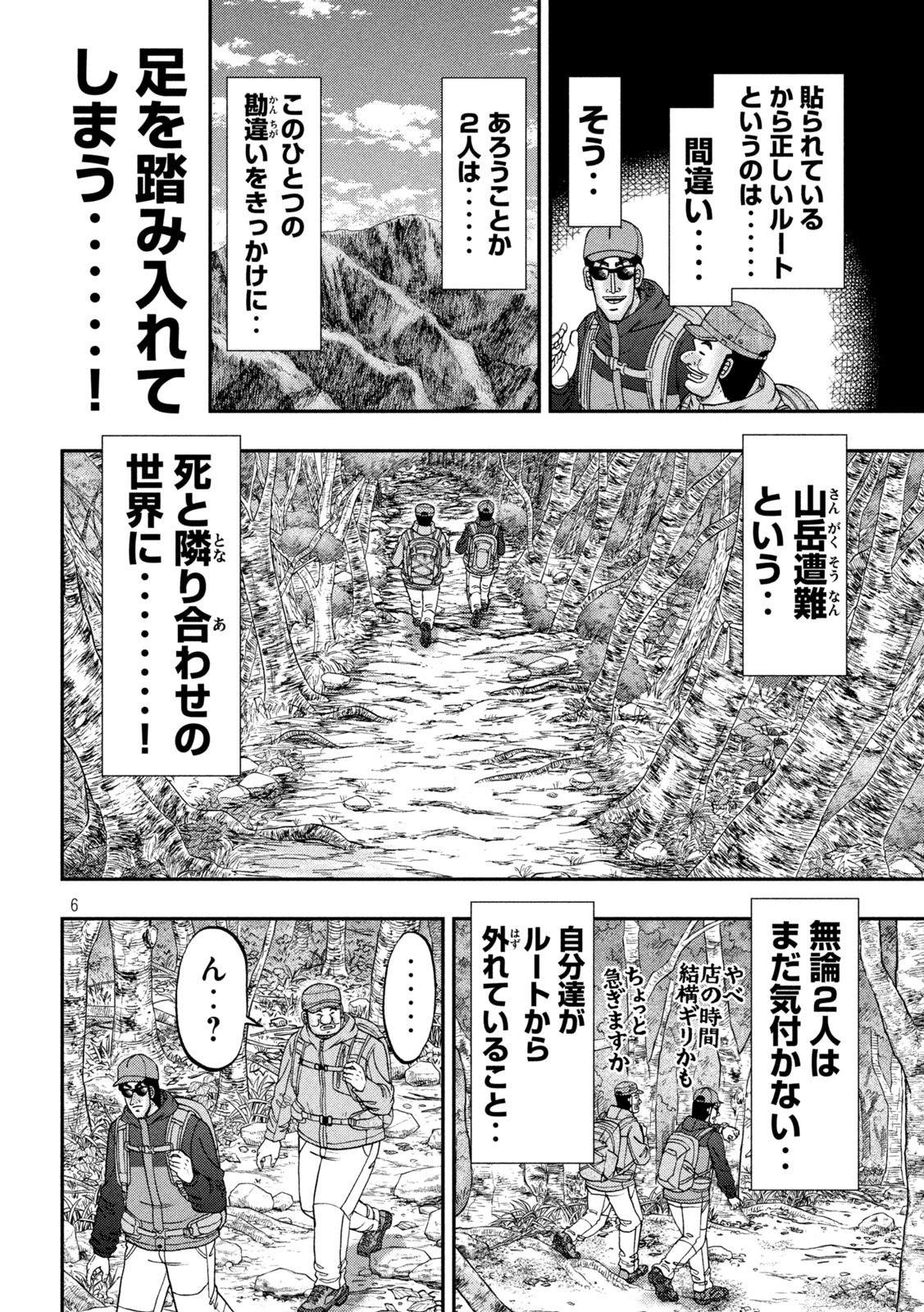 ICHINICHI GAISHUTSUROKU HANCHOU - RAW Chapter 177 page 6 - nihonkuni.com