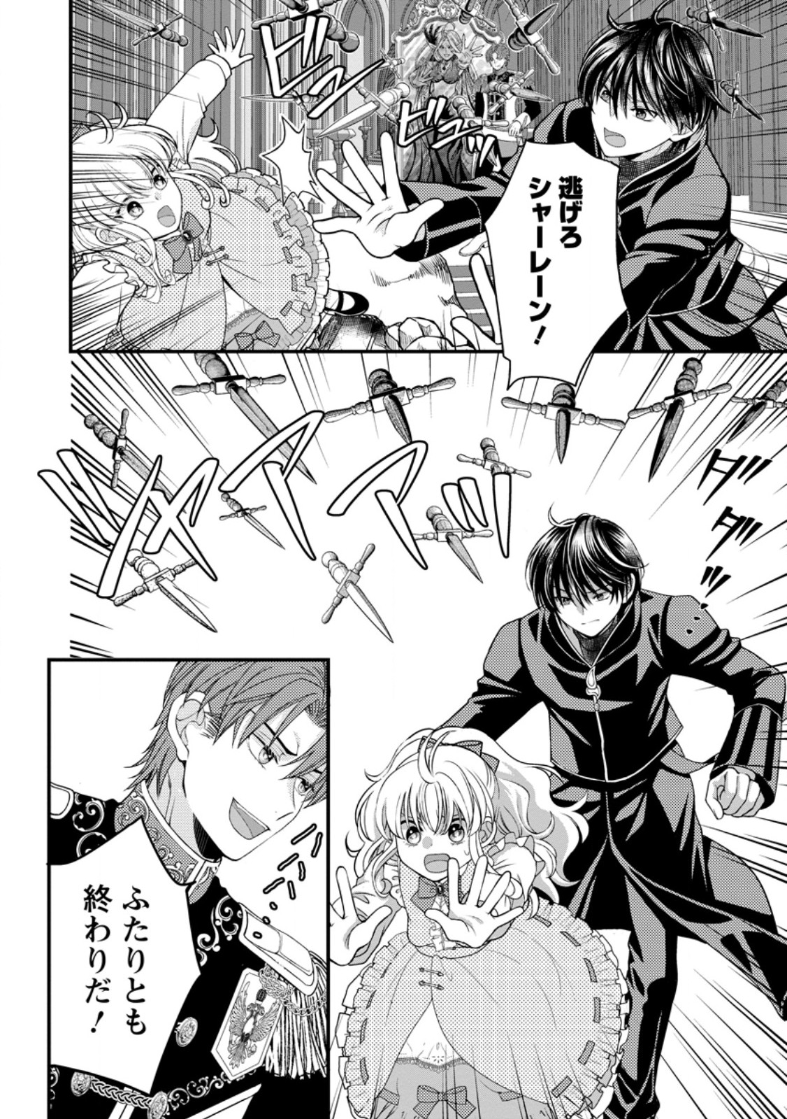 Read HARIBOTE SEIJO WA YOUJO NI NARI, AI NO OMOI KAMISAMA TO TSUIHOU LIFE WO MANKITSU SURU Chapter 10.1 [High Quality / Full] - Page 10 - nicomanga.net