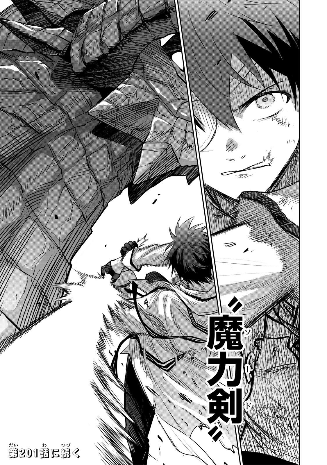 A COURT MAGICIAN, WHO WAS FOCUSED ON SUPPORTIVE MAGIC BECAUSE HIS ALLIES WERE TOO WEAK, AIMS TO BECOME THE STRONGEST AFTER BEING BANISHED Chapter 200 - Page 19