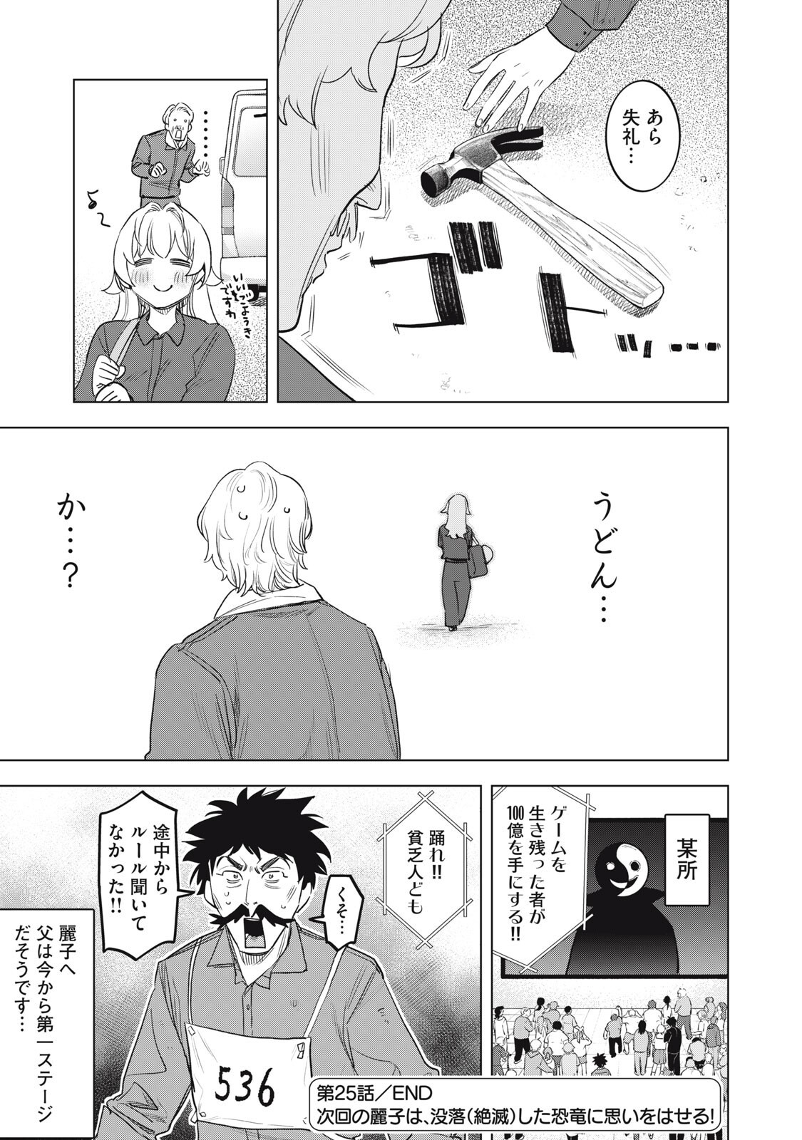 BOTSURAKU REIKO'S CINDERELLA GOURMET Chapter 25 page 18 - nihonkuni.com
