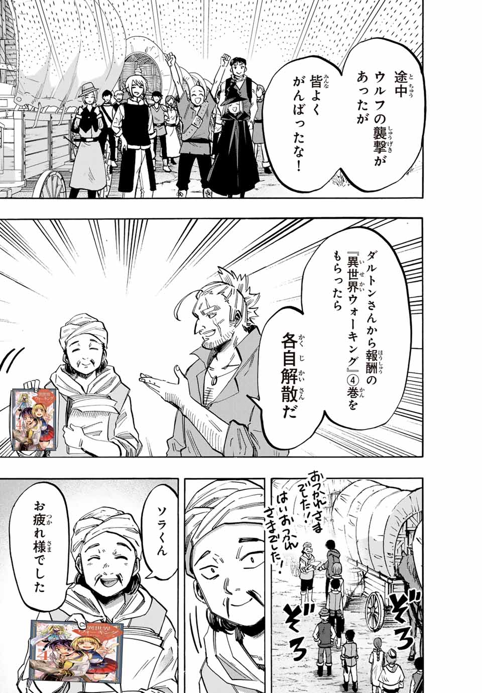 Read ISEKAI WALKING Chapter 38.5 [High Quality / Full] - Page 2 - nicomanga.com