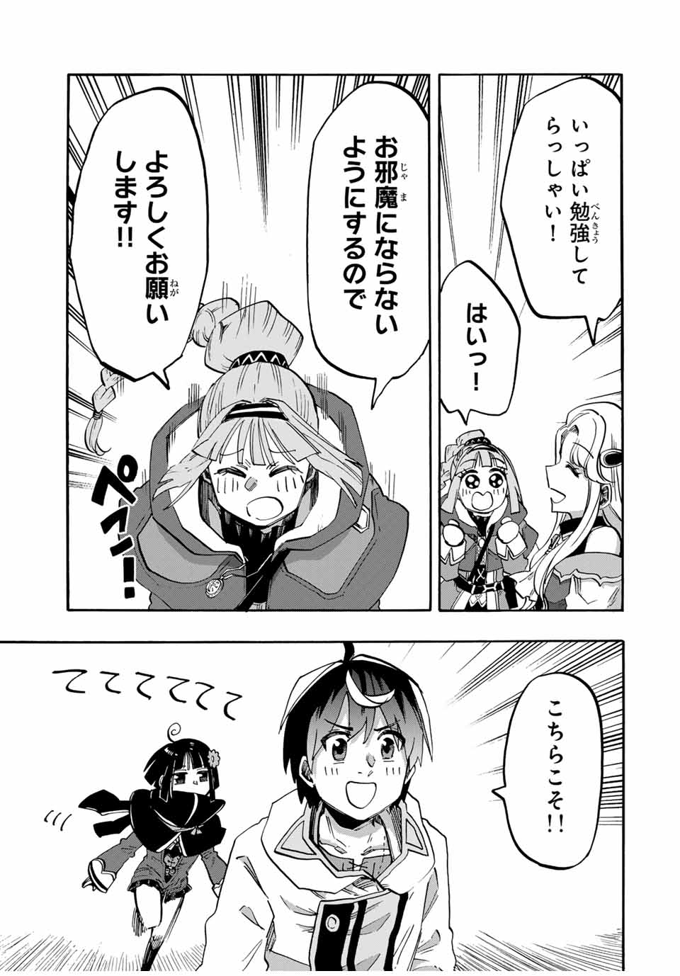 Read ISEKAI WALKING Chapter 95 [High Quality / Full] - Page 9 - nicomanga.com