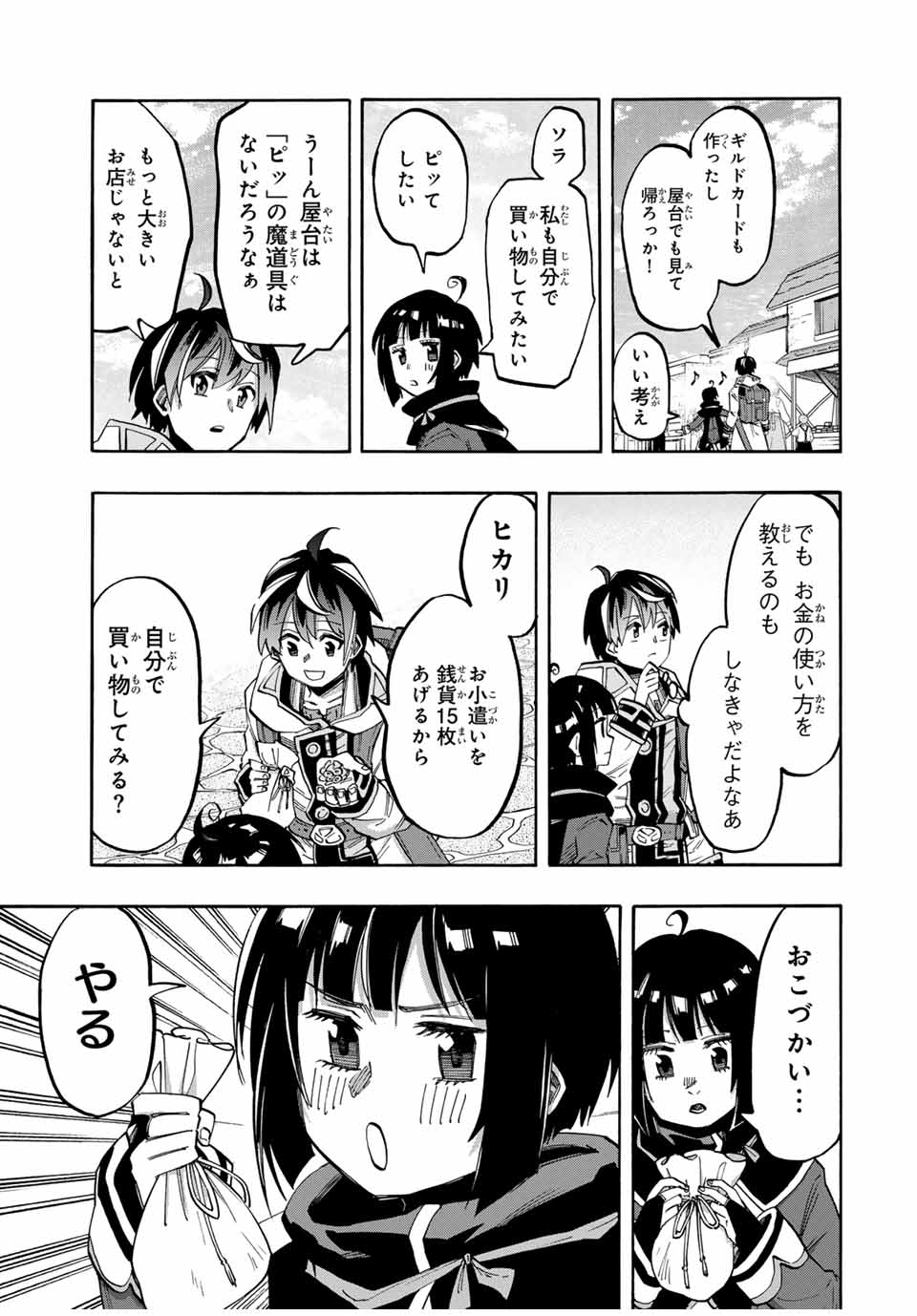 Read ISEKAI WALKING Chapter 72 [High Quality / Full] - Page 5 - nicomanga.com