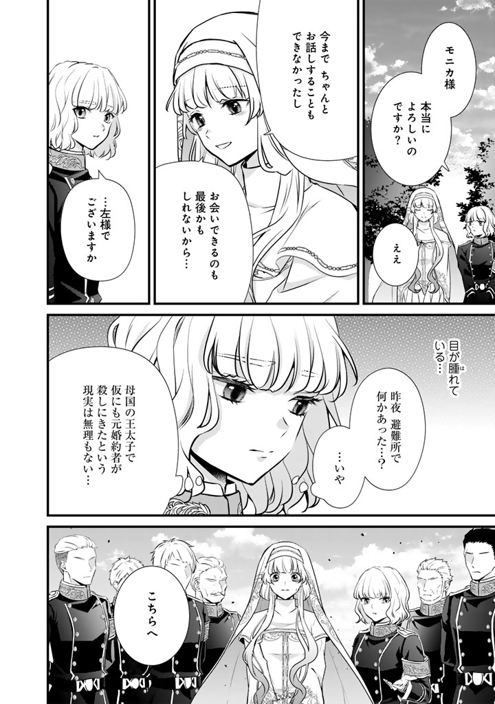 THE INCONVENIENT LIFE OF AN AROUSING PRIESTESS Chapter 45 page 12 - nihonkuni.com