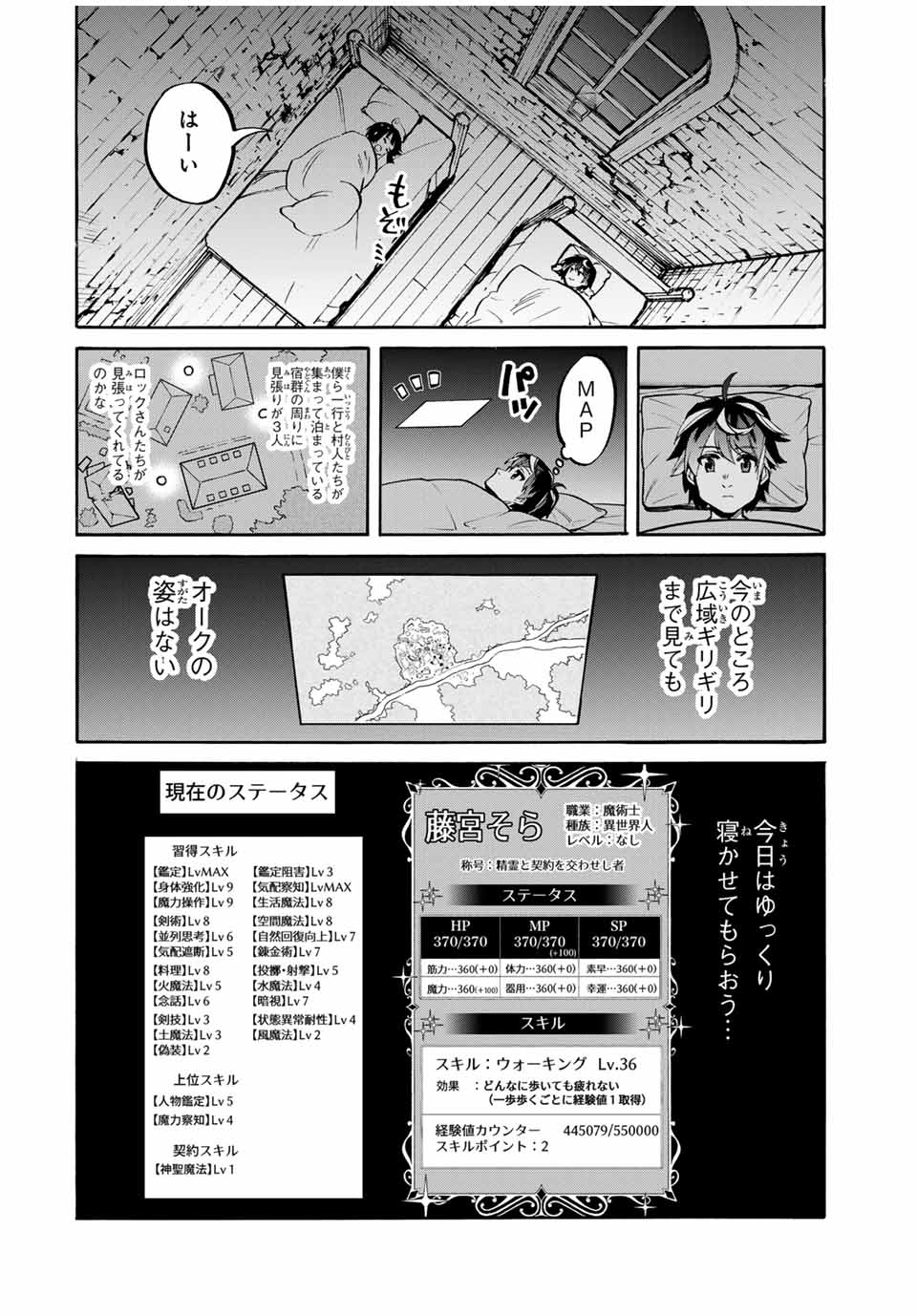 Read ISEKAI WALKING Chapter 79 [High Quality / Full] - Page 10 - nicomanga.com