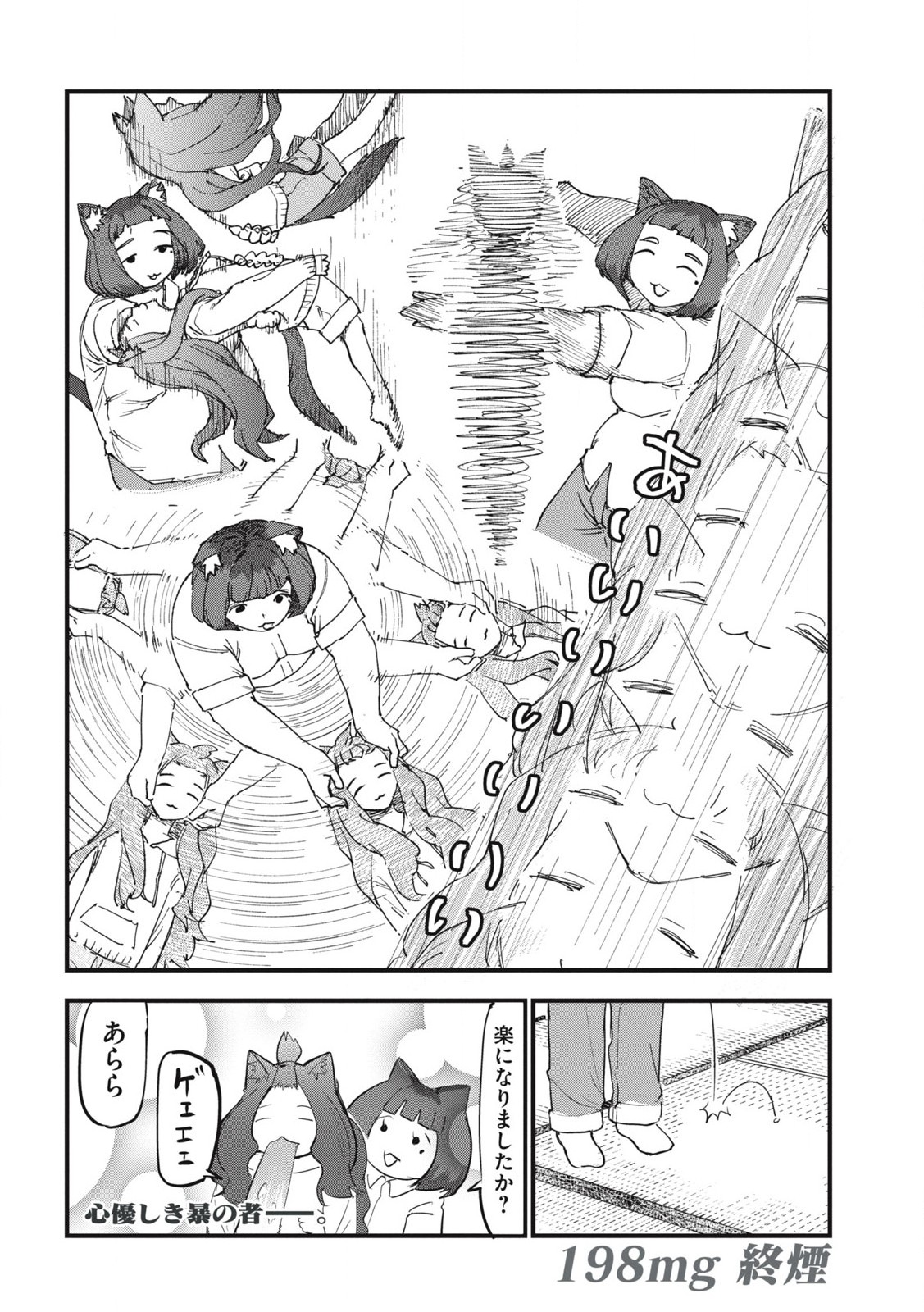 Read YANI NEKO Chapter 198 [High Quality / Full] - Page 6 - nicomanga.com